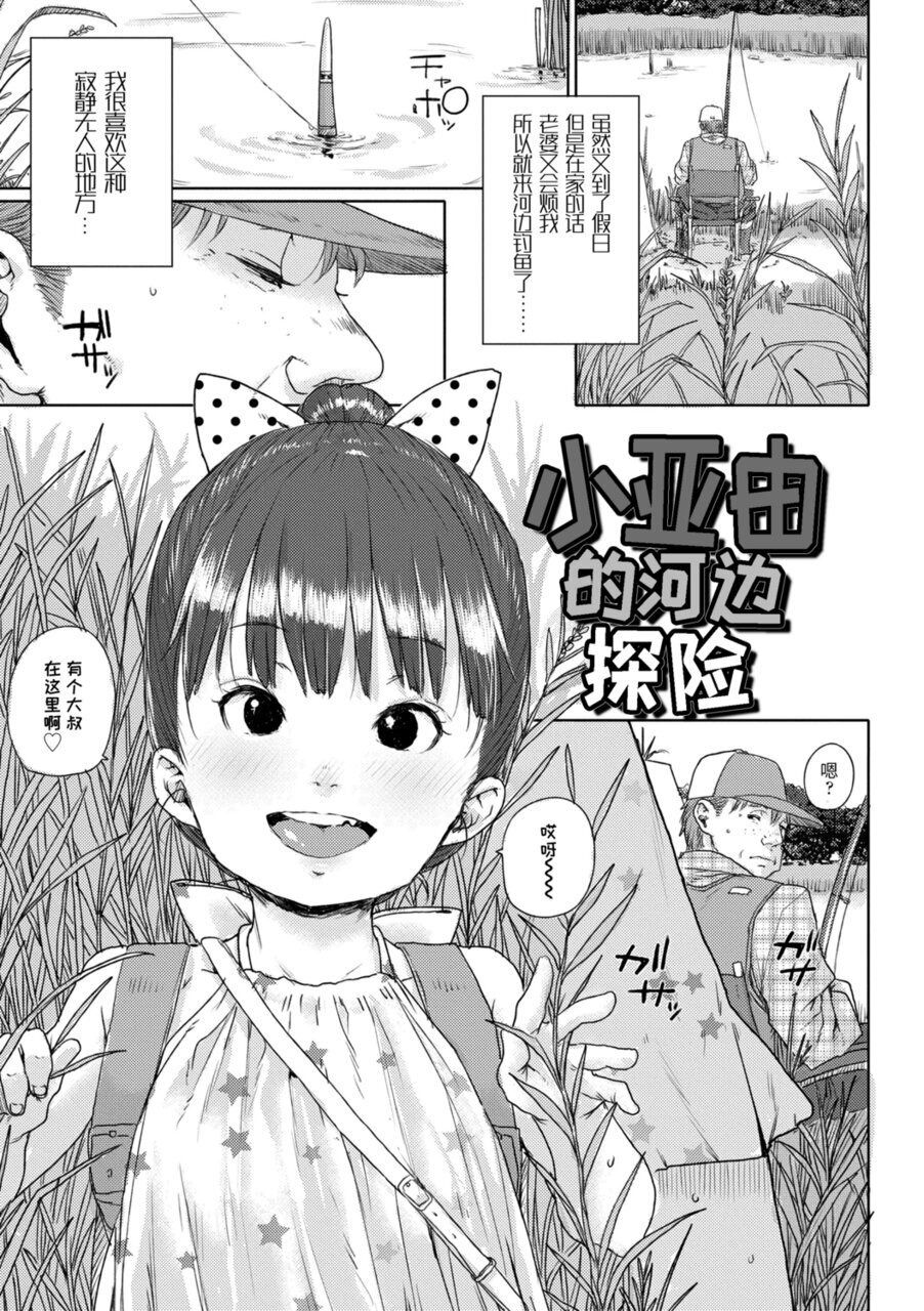 Chibikko H - Page 49