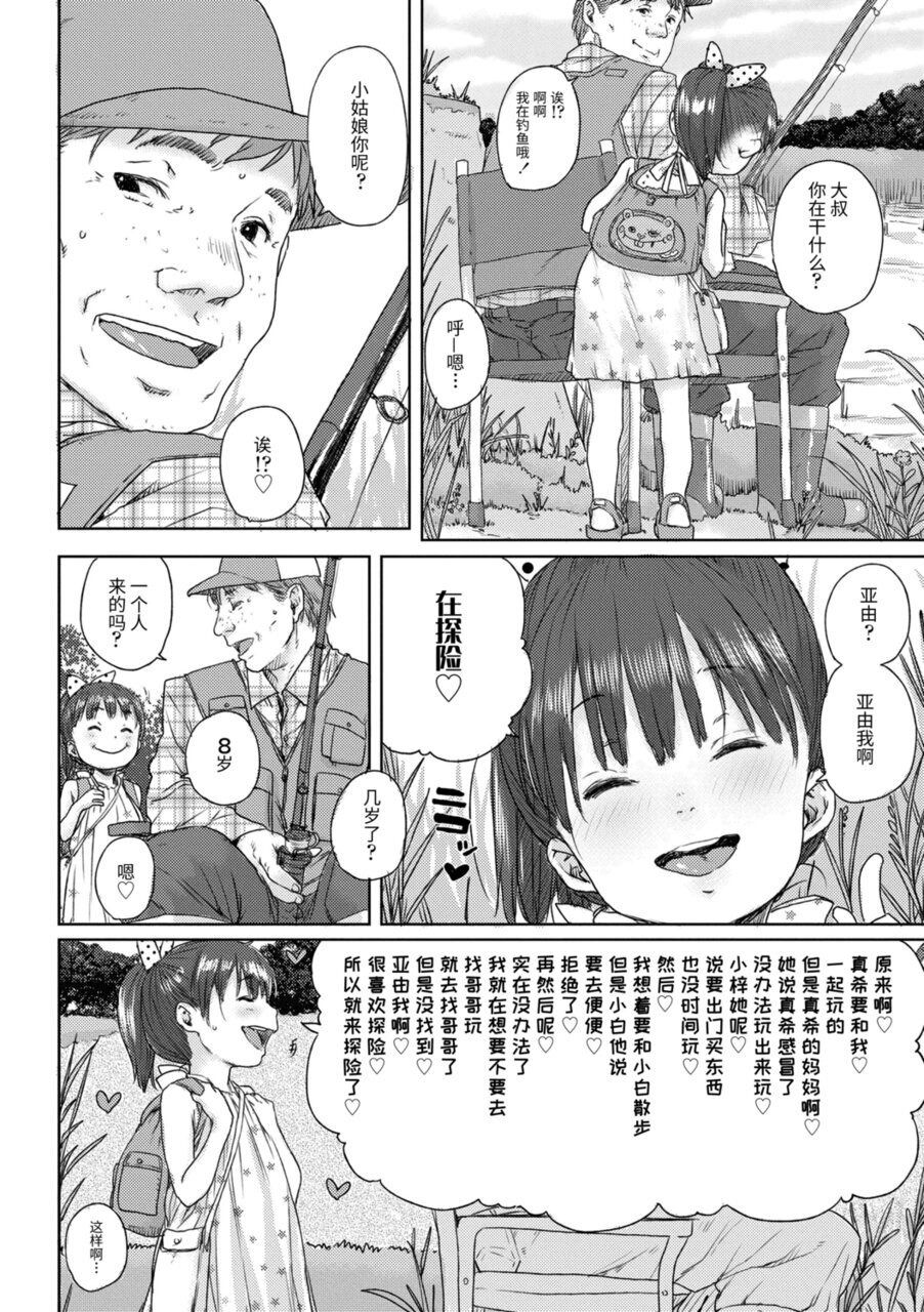 Chibikko H - Page 50