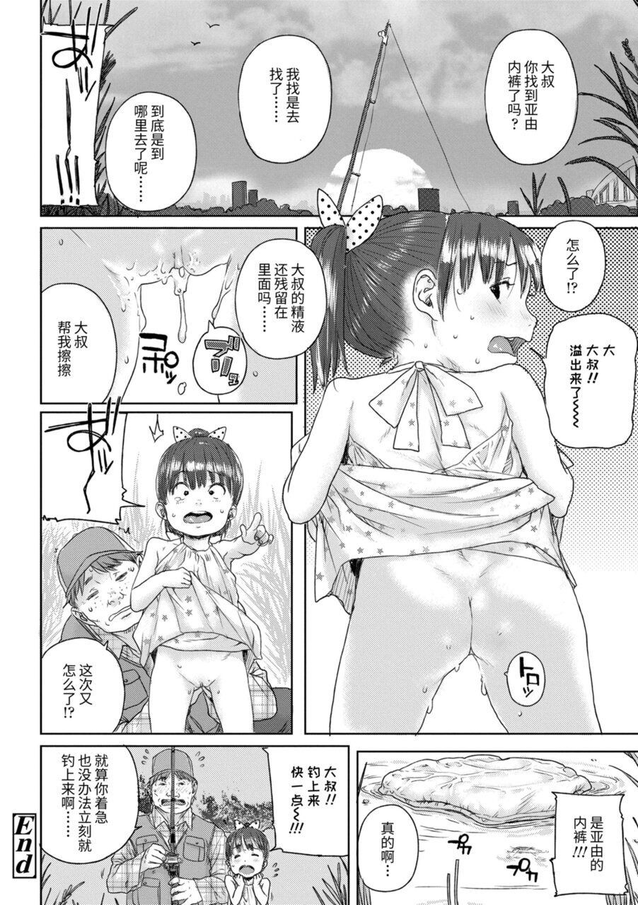 Chibikko H - Page 68