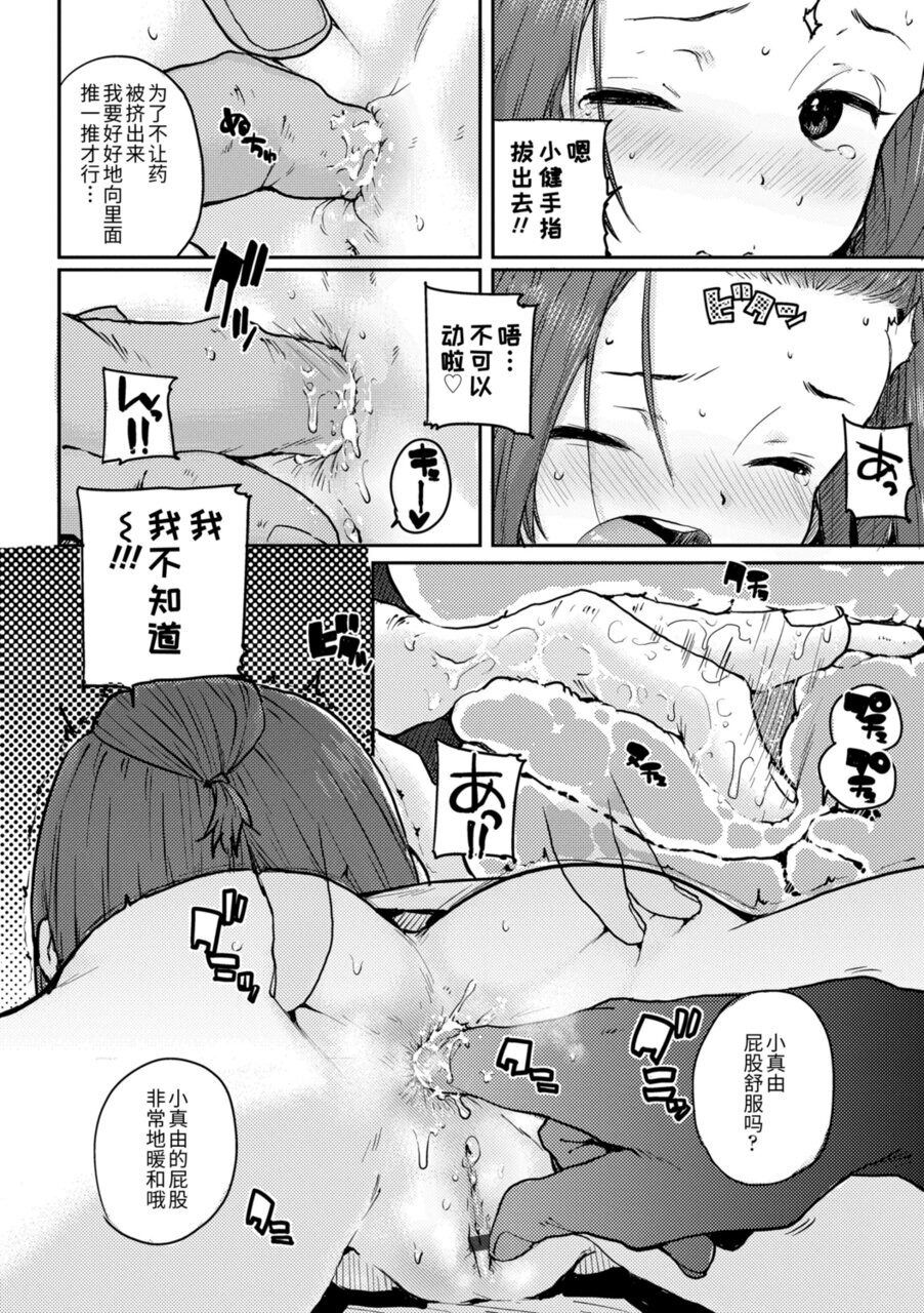 Chibikko H - Page 96