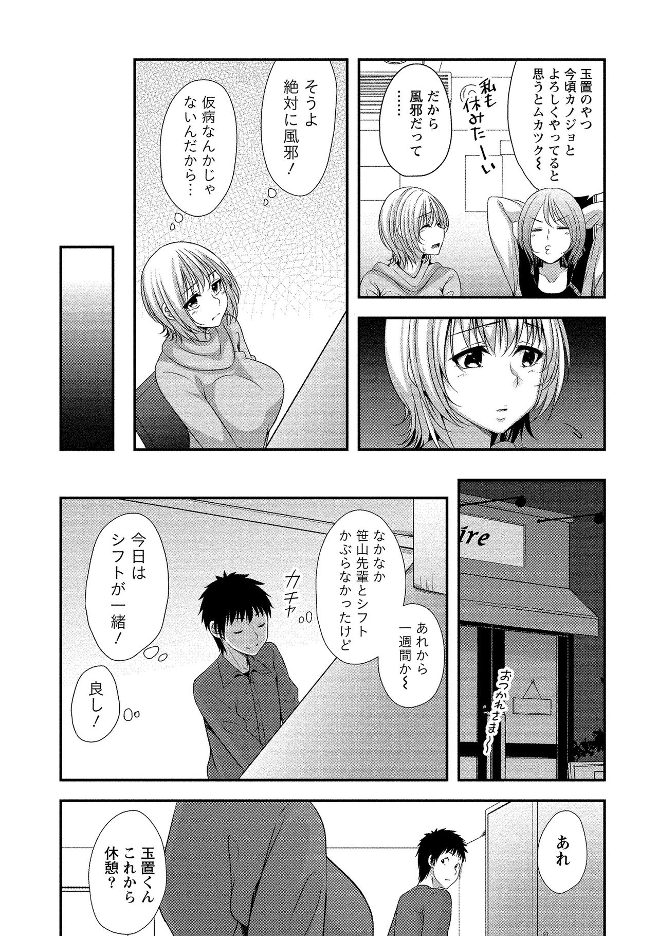 Harem new days - Page 112