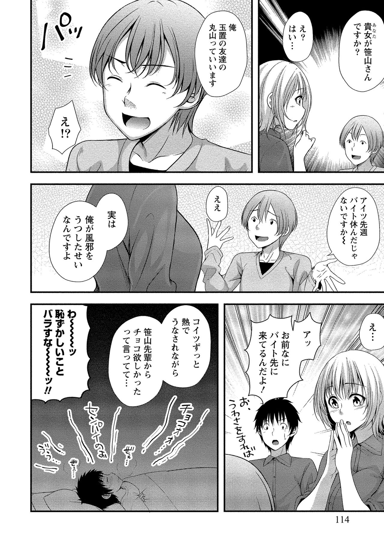 Harem new days - Page 115