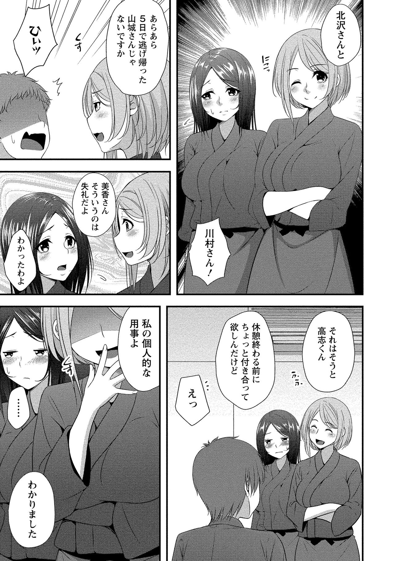 Harem new days - Page 14