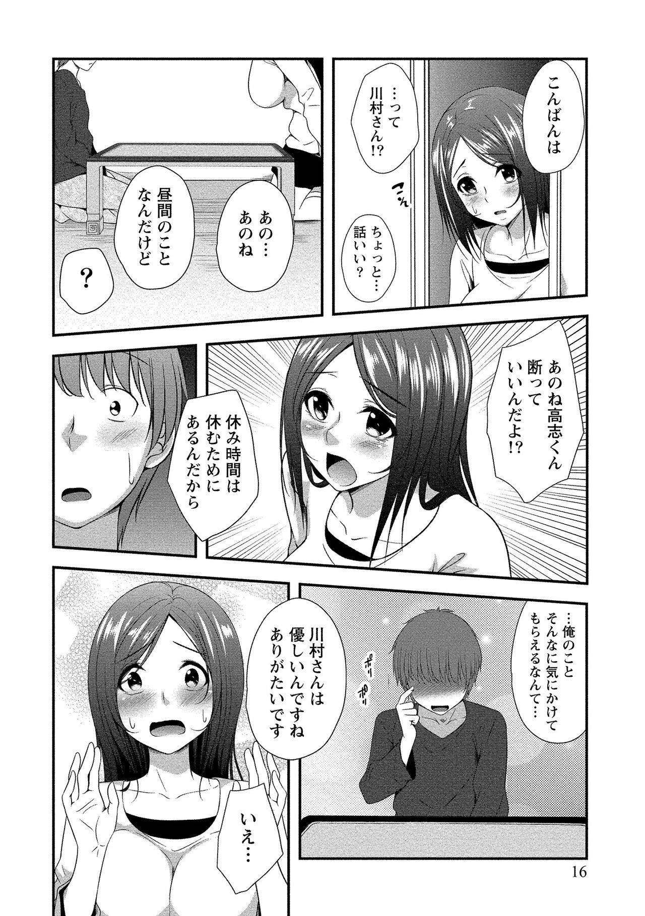 Harem new days - Page 17