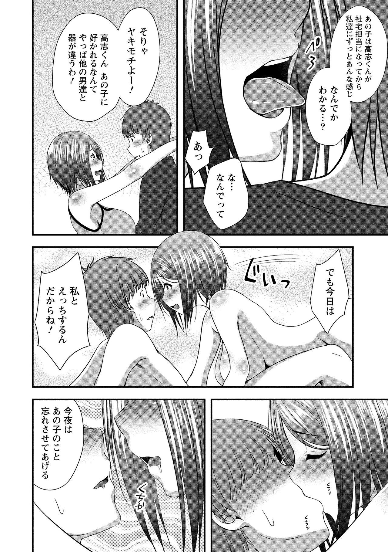 Harem new days - Page 21