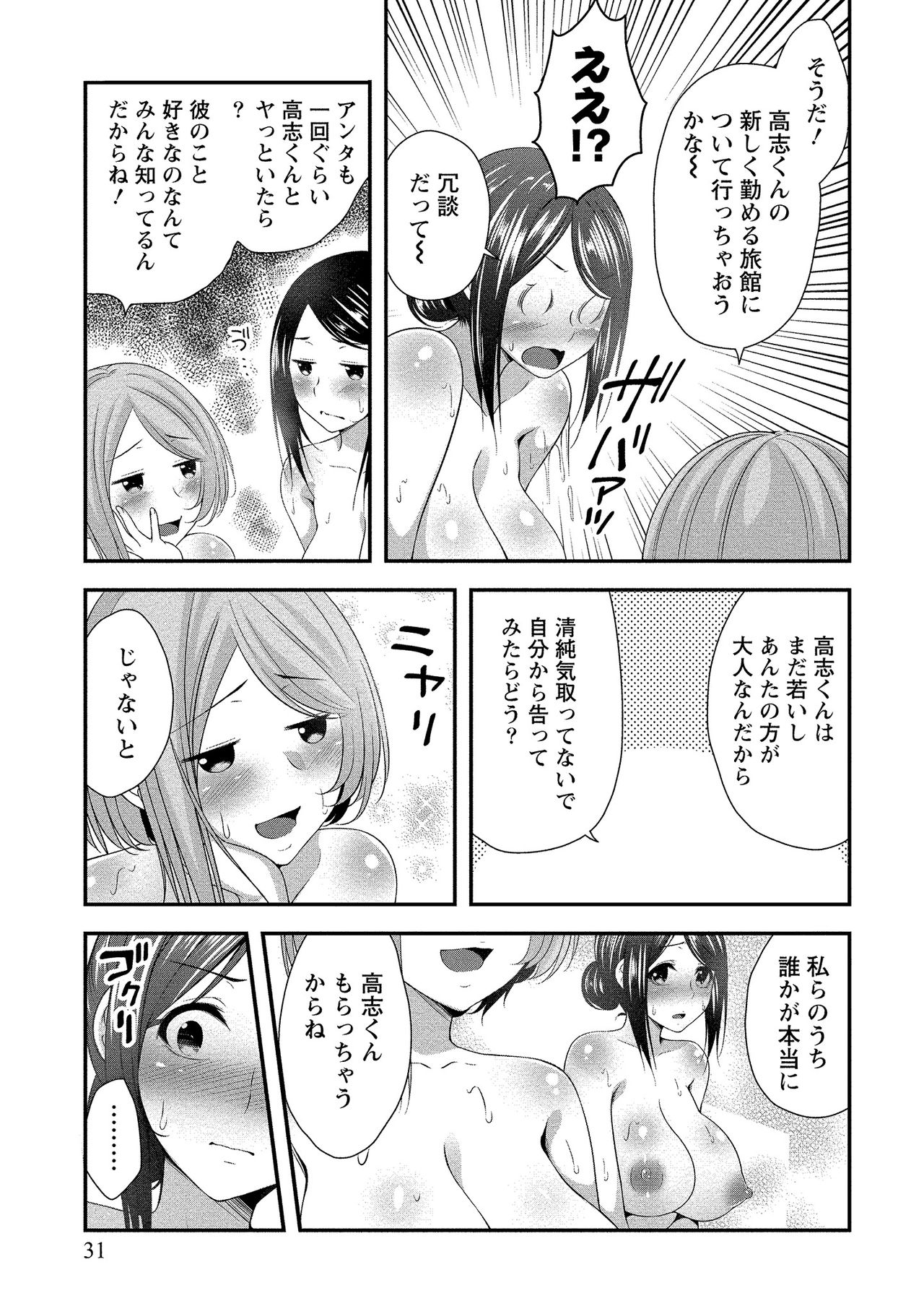 Harem new days - Page 32