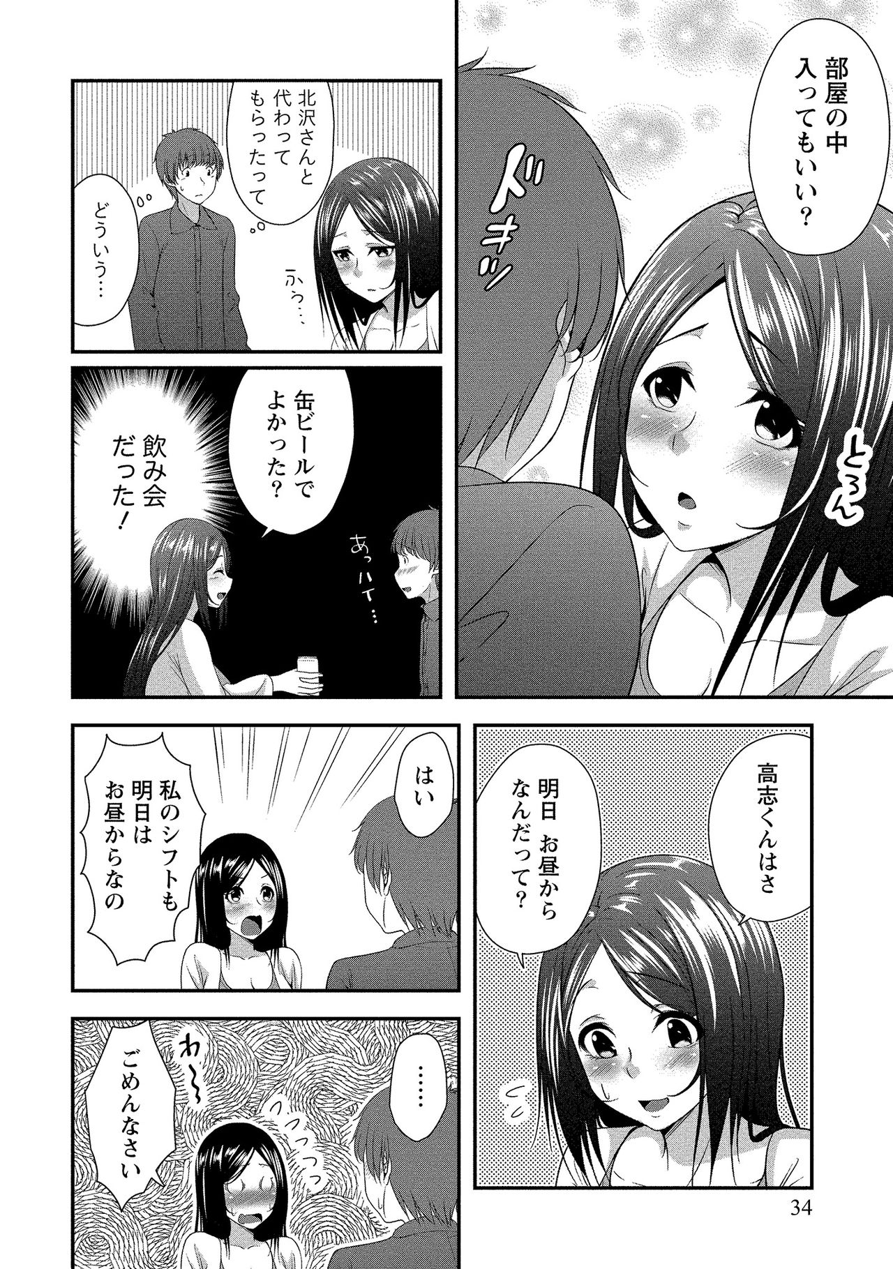Harem new days - Page 35