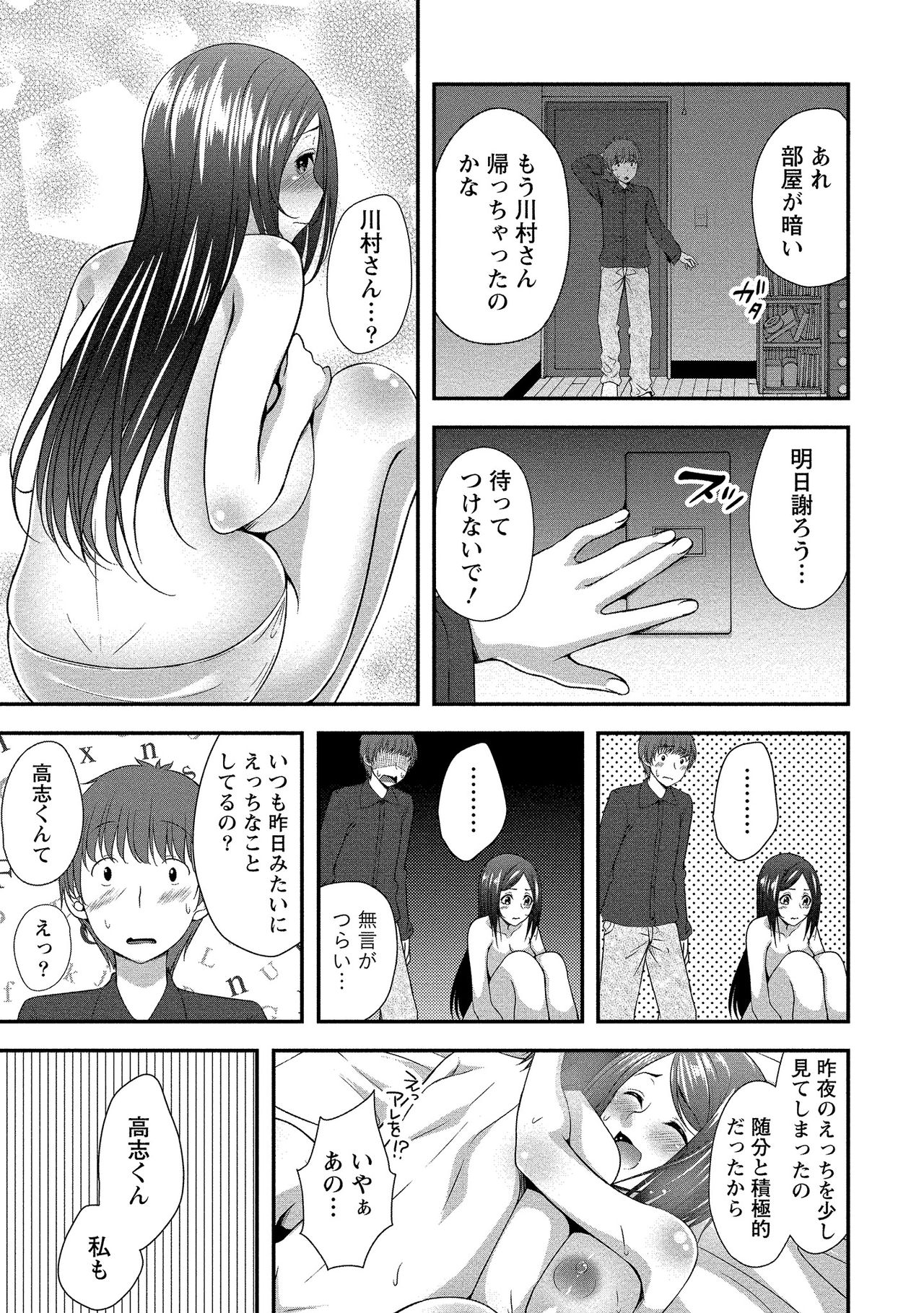 Harem new days - Page 42