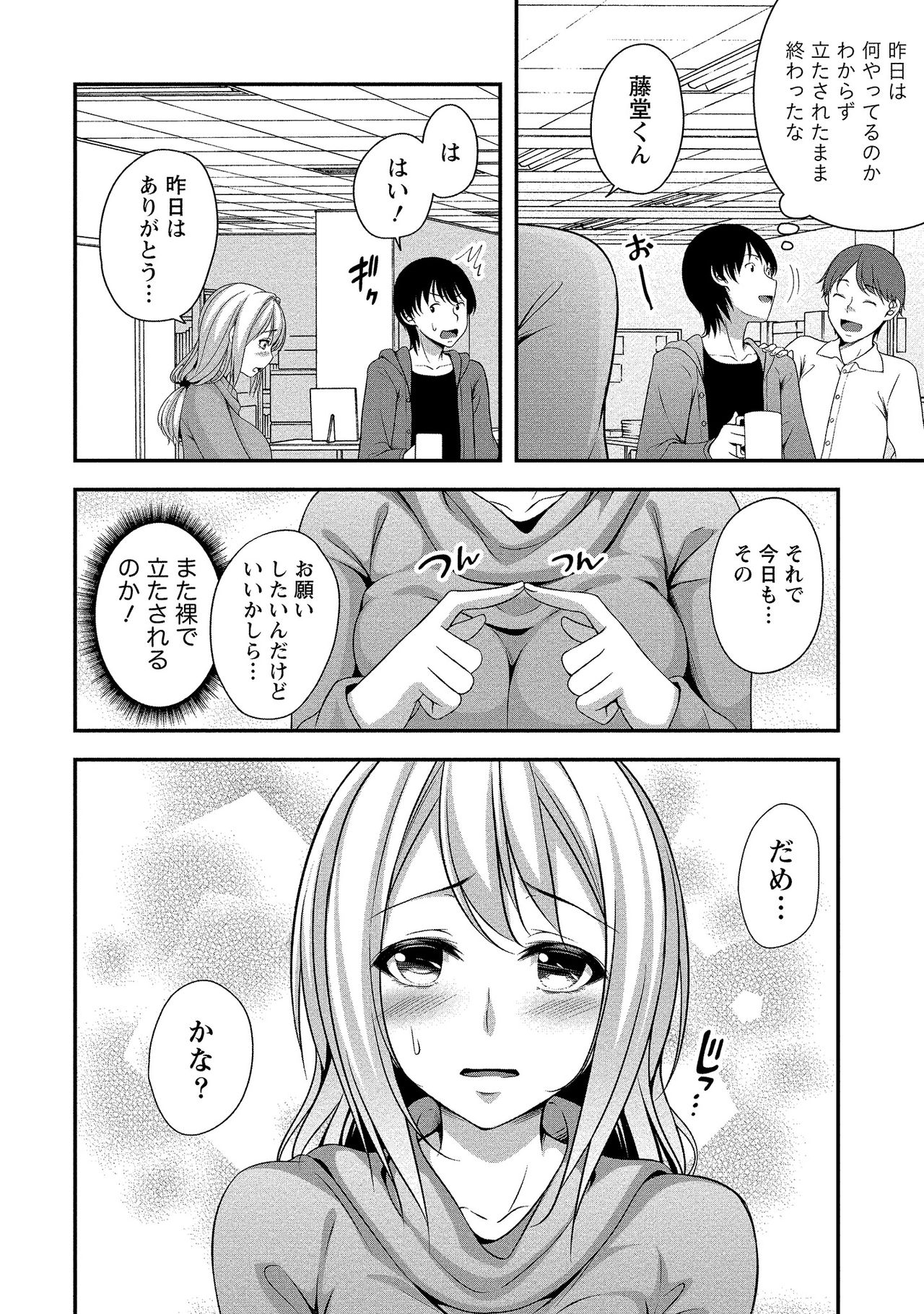 Harem new days - Page 85