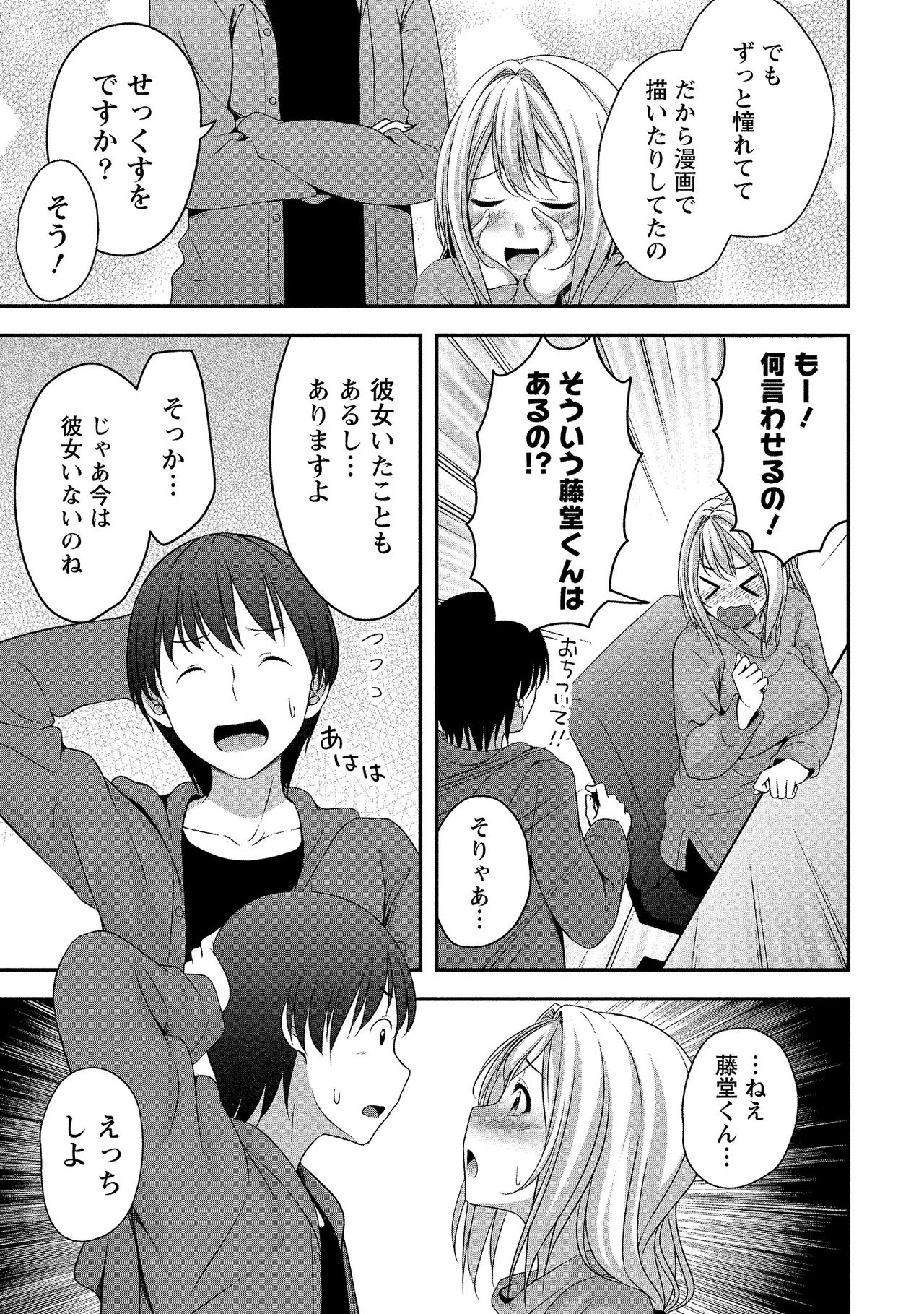 Harem new days - Page 88