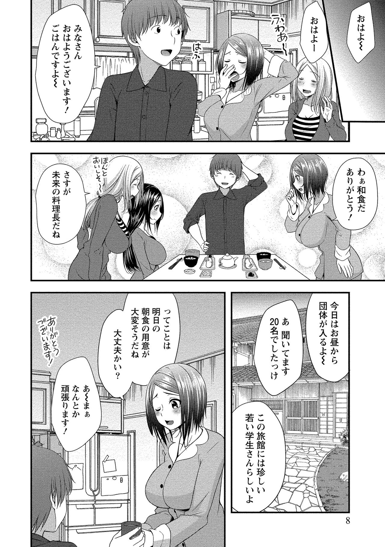 Harem new days - Page 9
