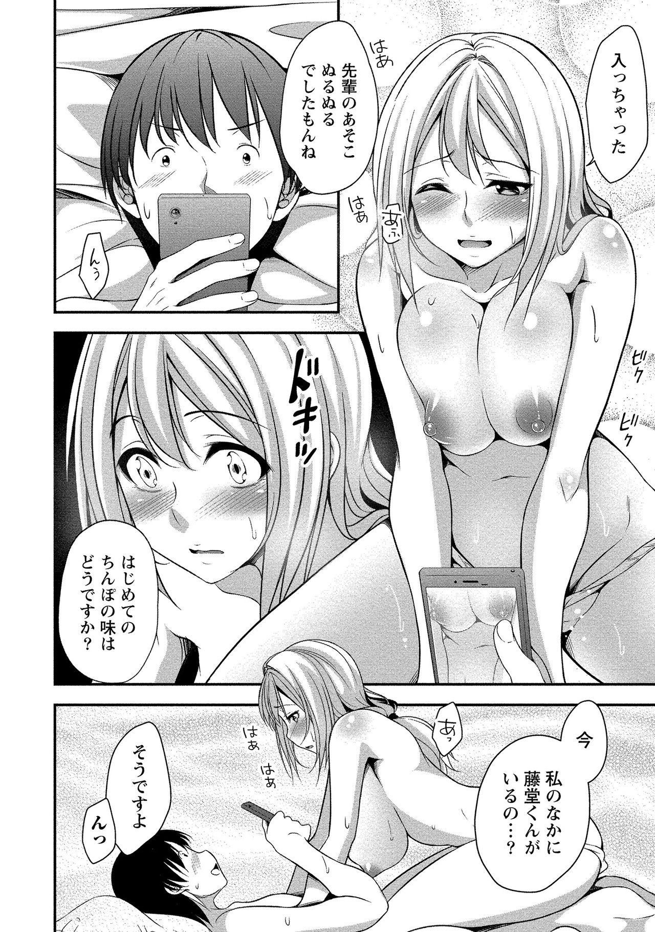 Harem new days - Page 95