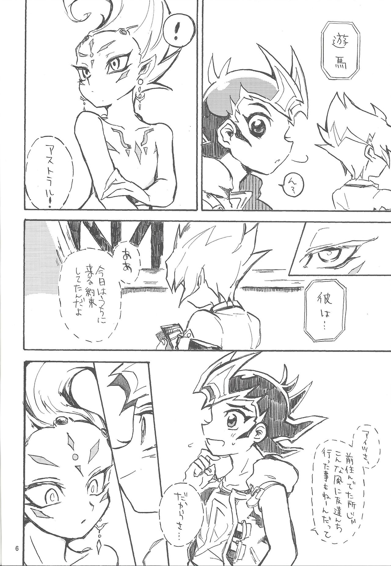 Mihitsu ni Koi. - Page 7