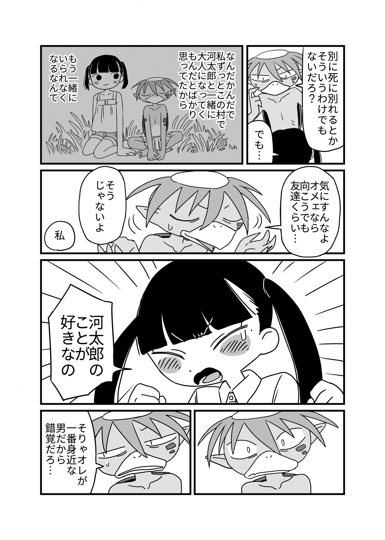 Hasu to kappa - Page 13