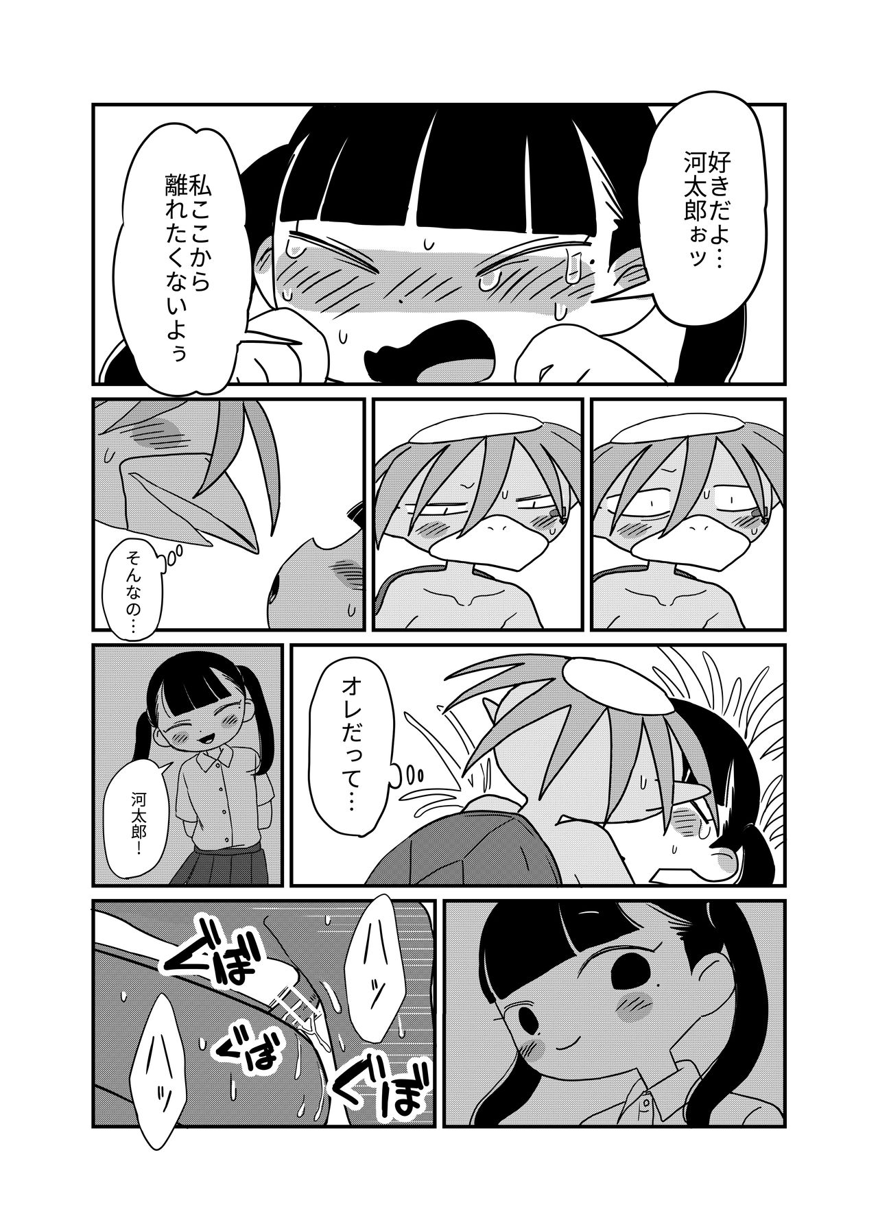 Hasu to kappa - Page 23