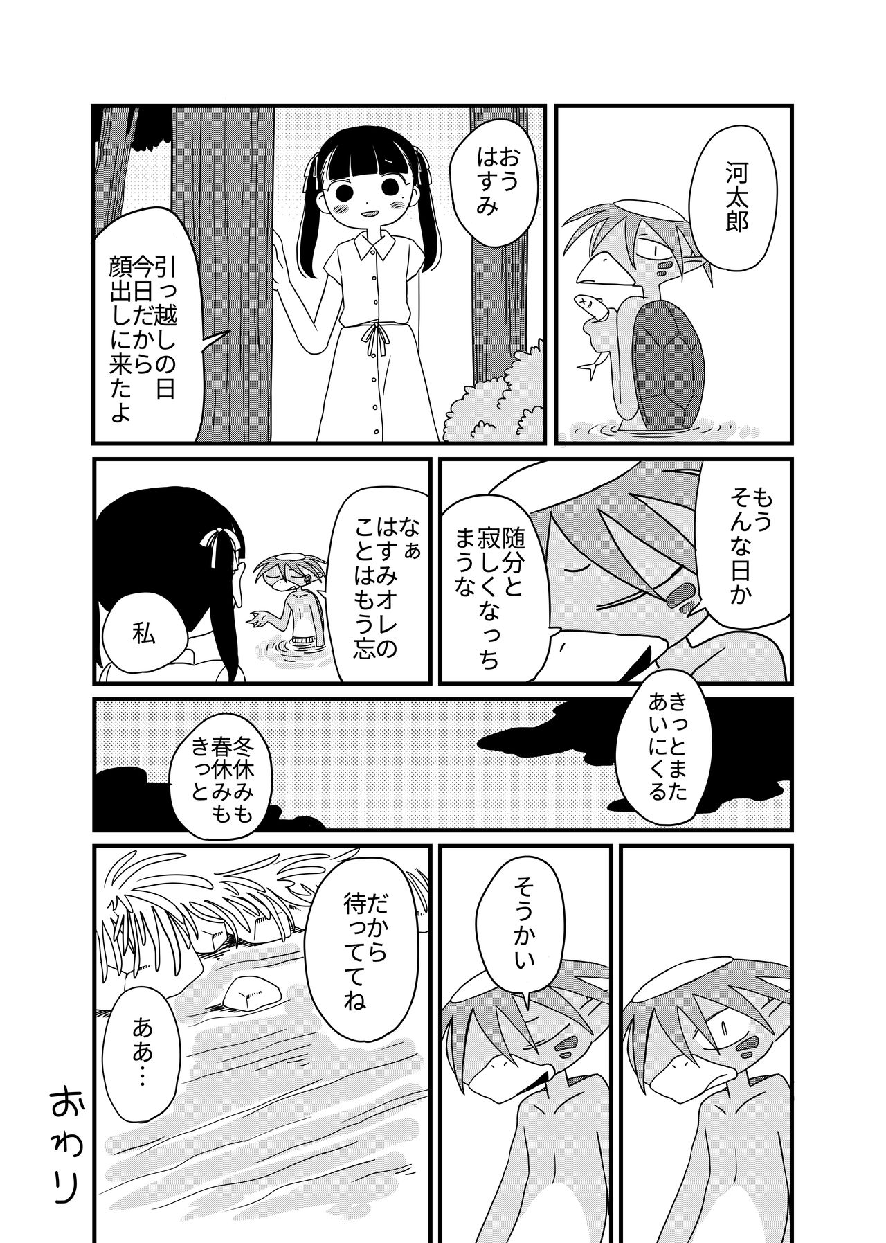 Hasu to kappa - Page 25