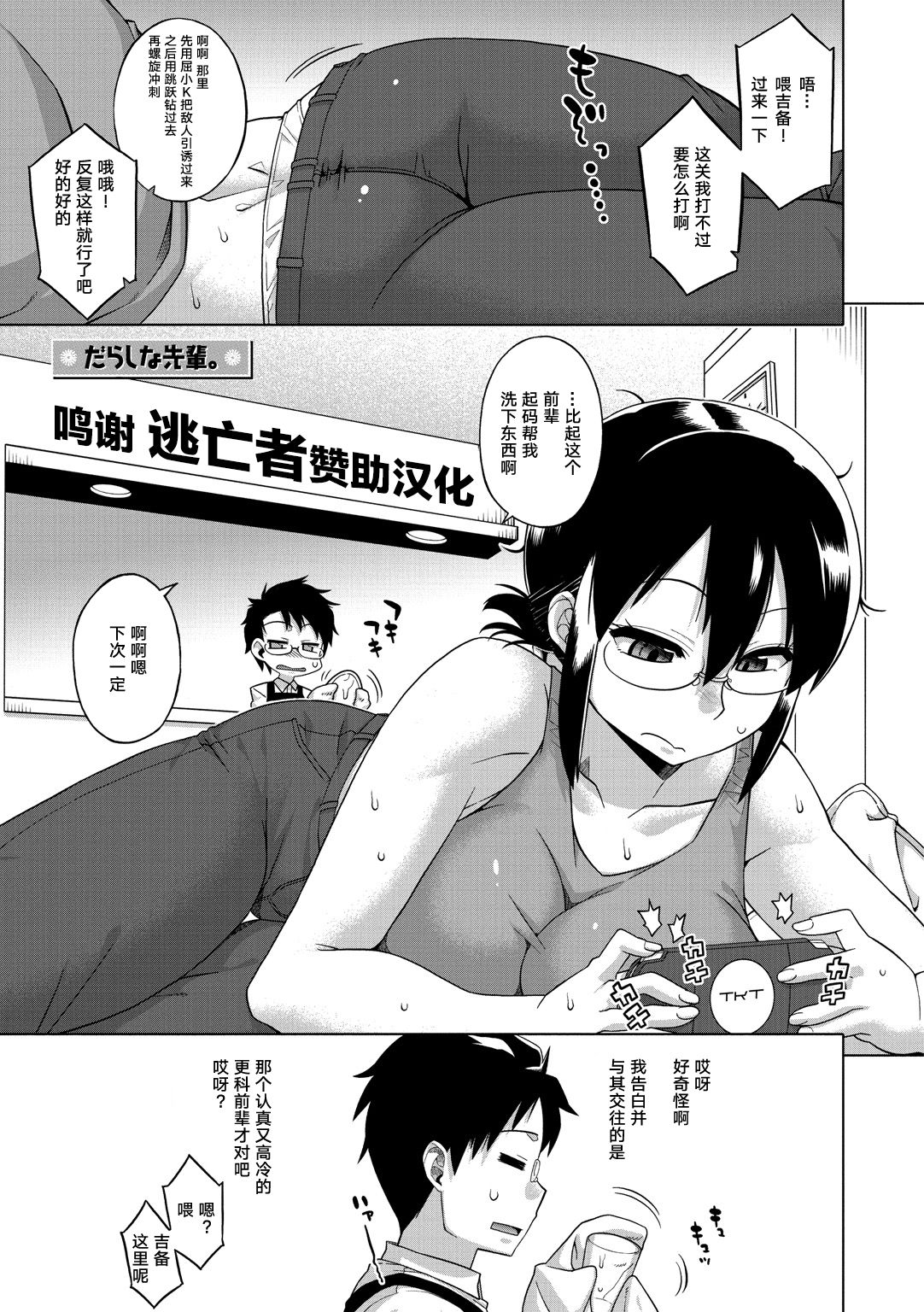 Elisa-sama Goyoujin!! - Page 190