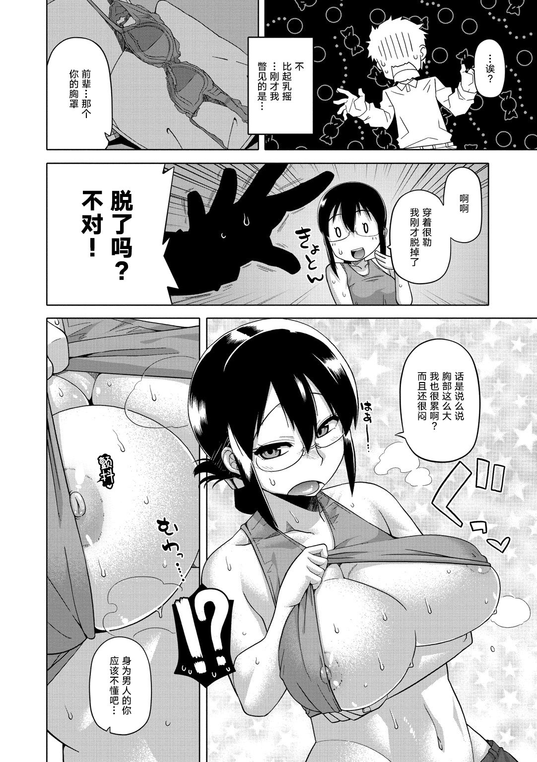 Elisa-sama Goyoujin!! - Page 193