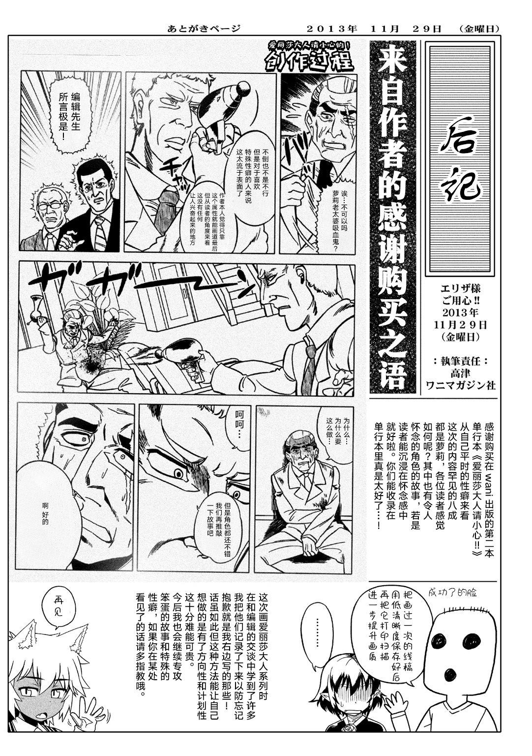 Elisa-sama Goyoujin!! - Page 206
