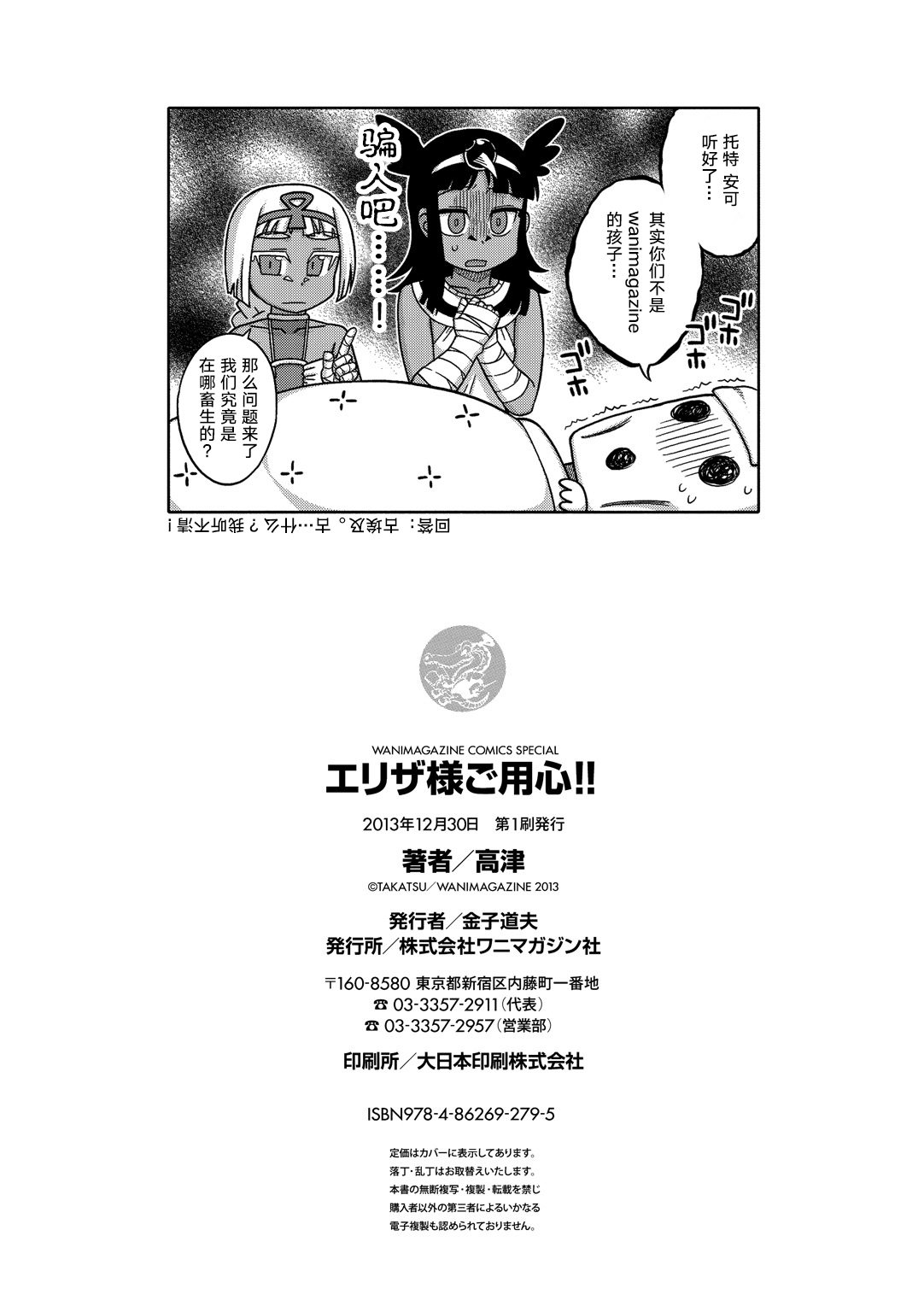 Elisa-sama Goyoujin!! - Page 207