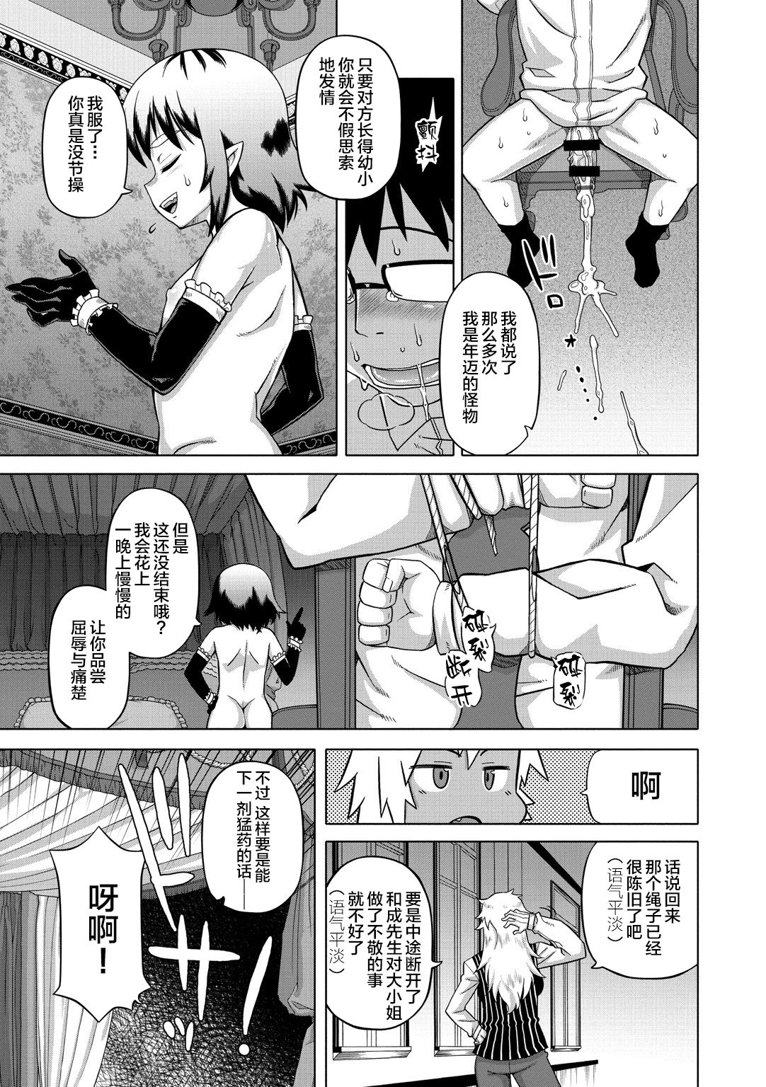 Elisa-sama Goyoujin!! - Page 21