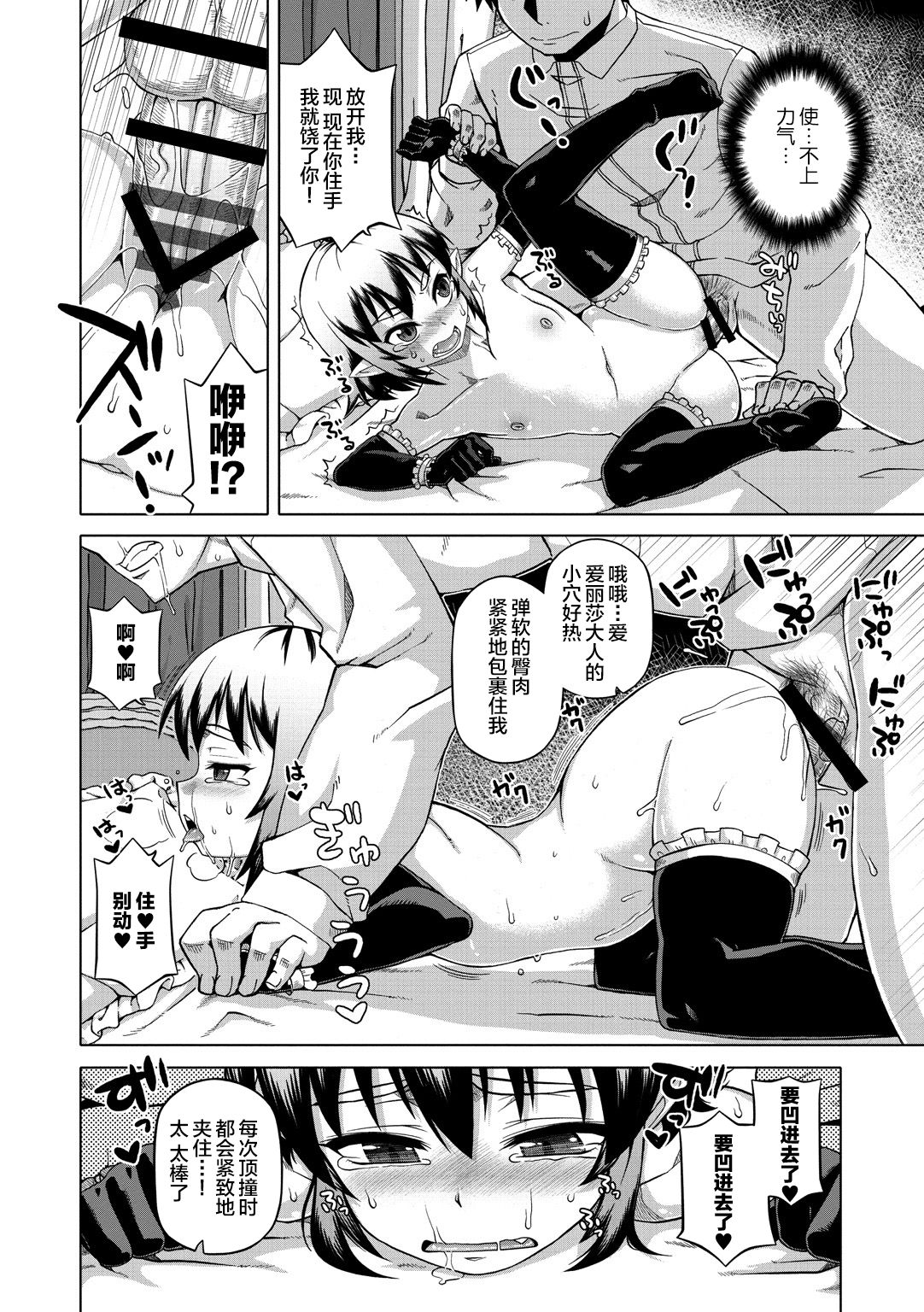 Elisa-sama Goyoujin!! - Page 24