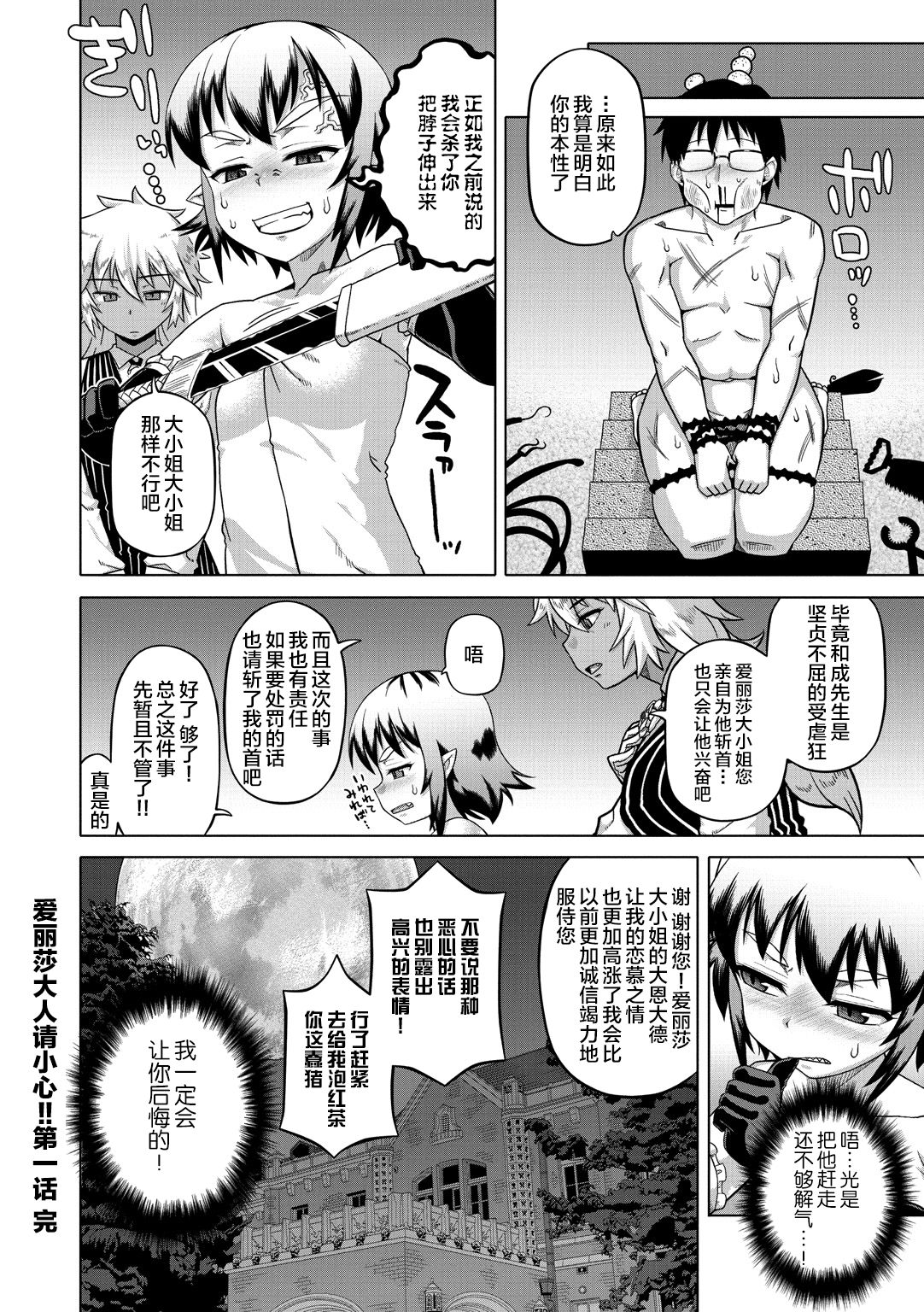 Elisa-sama Goyoujin!! - Page 30