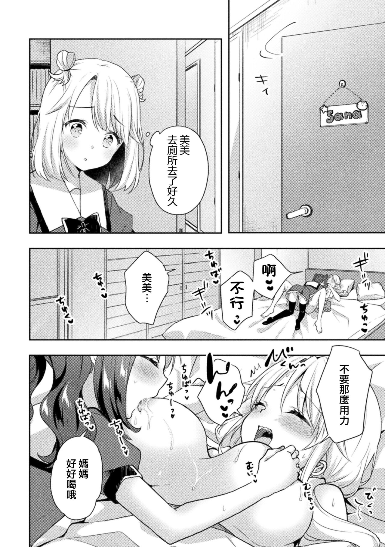 Negaigoto - Page 14