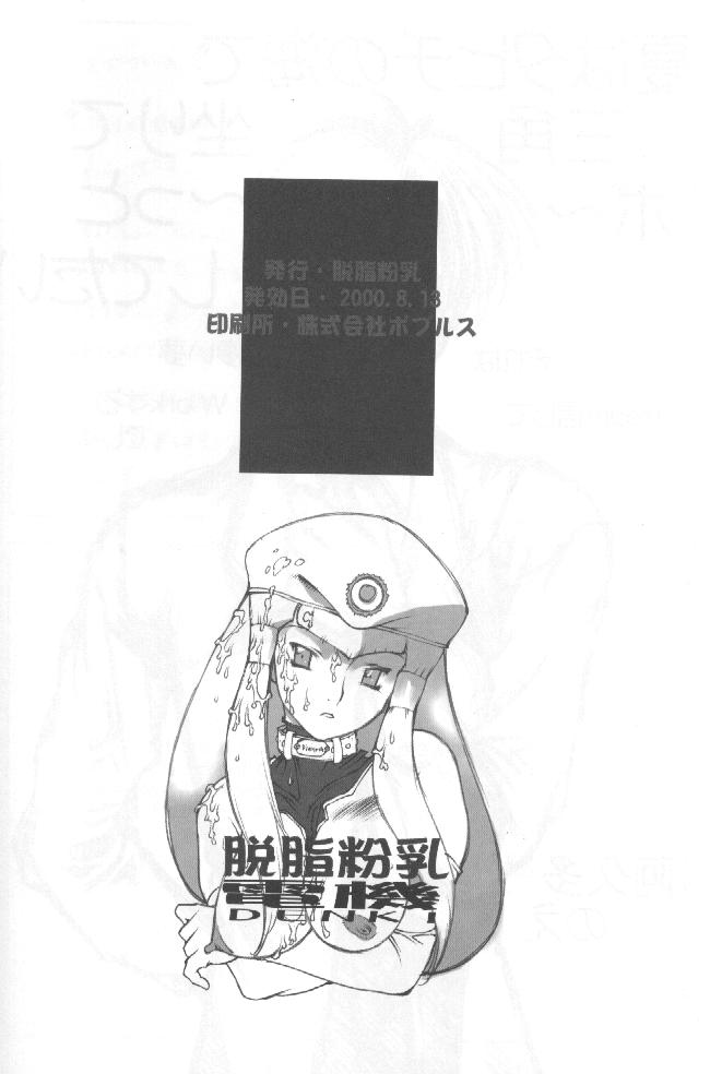 Dasshifunnyuu Denki - Page 47
