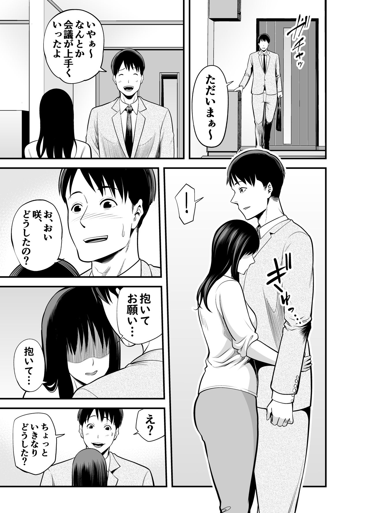 Seisozuma Netorare... - Page 52