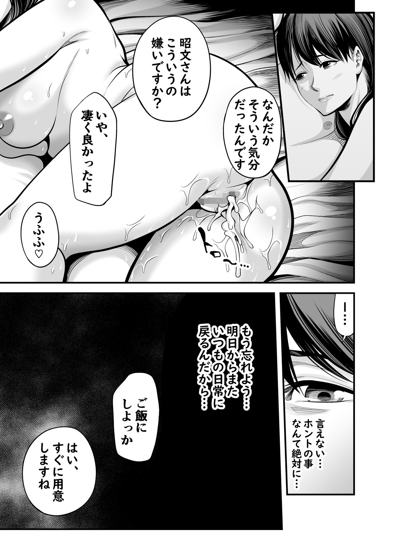 Seisozuma Netorare... - Page 56