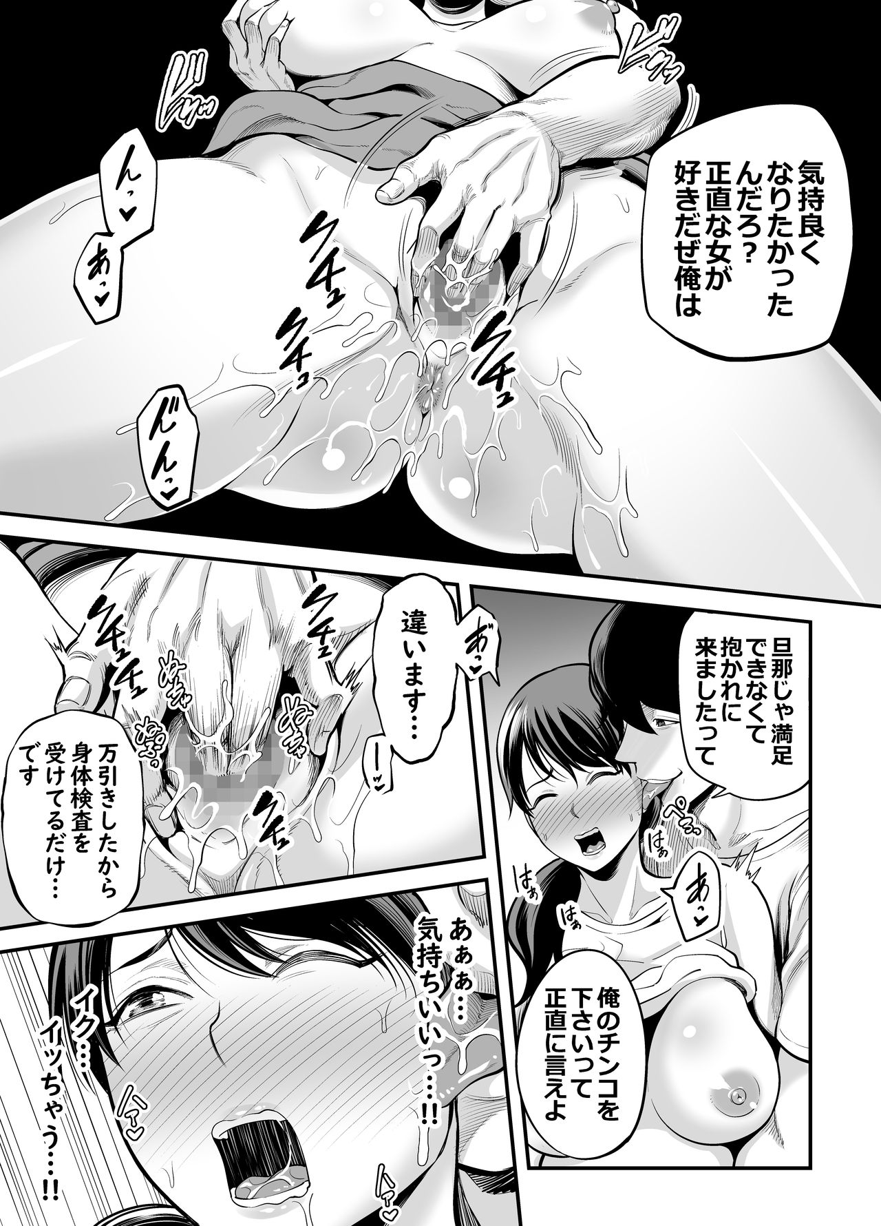 Seisozuma Netorare... - Page 98