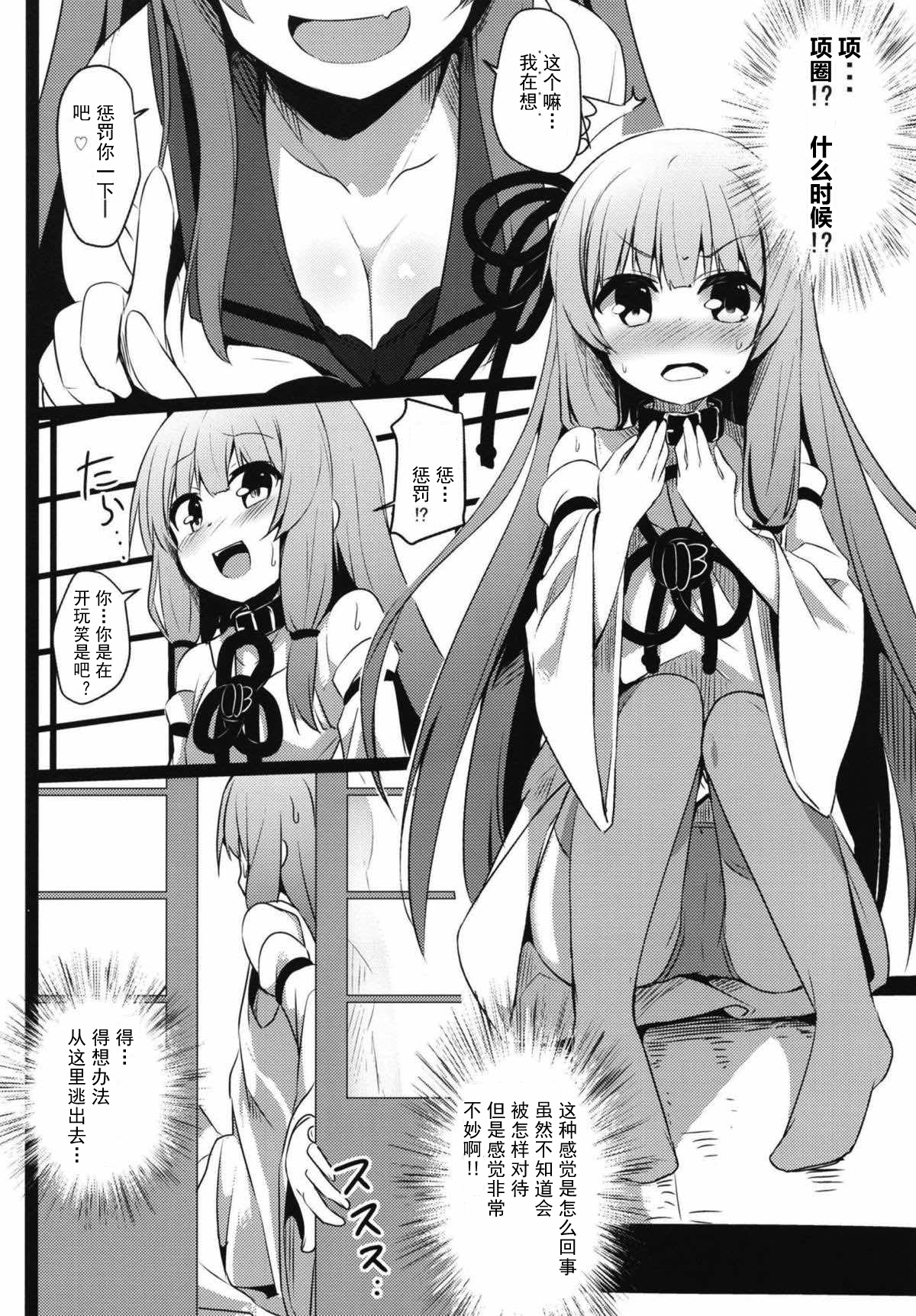 Akane-chan Challenge! 2.5-kaime - Page 6