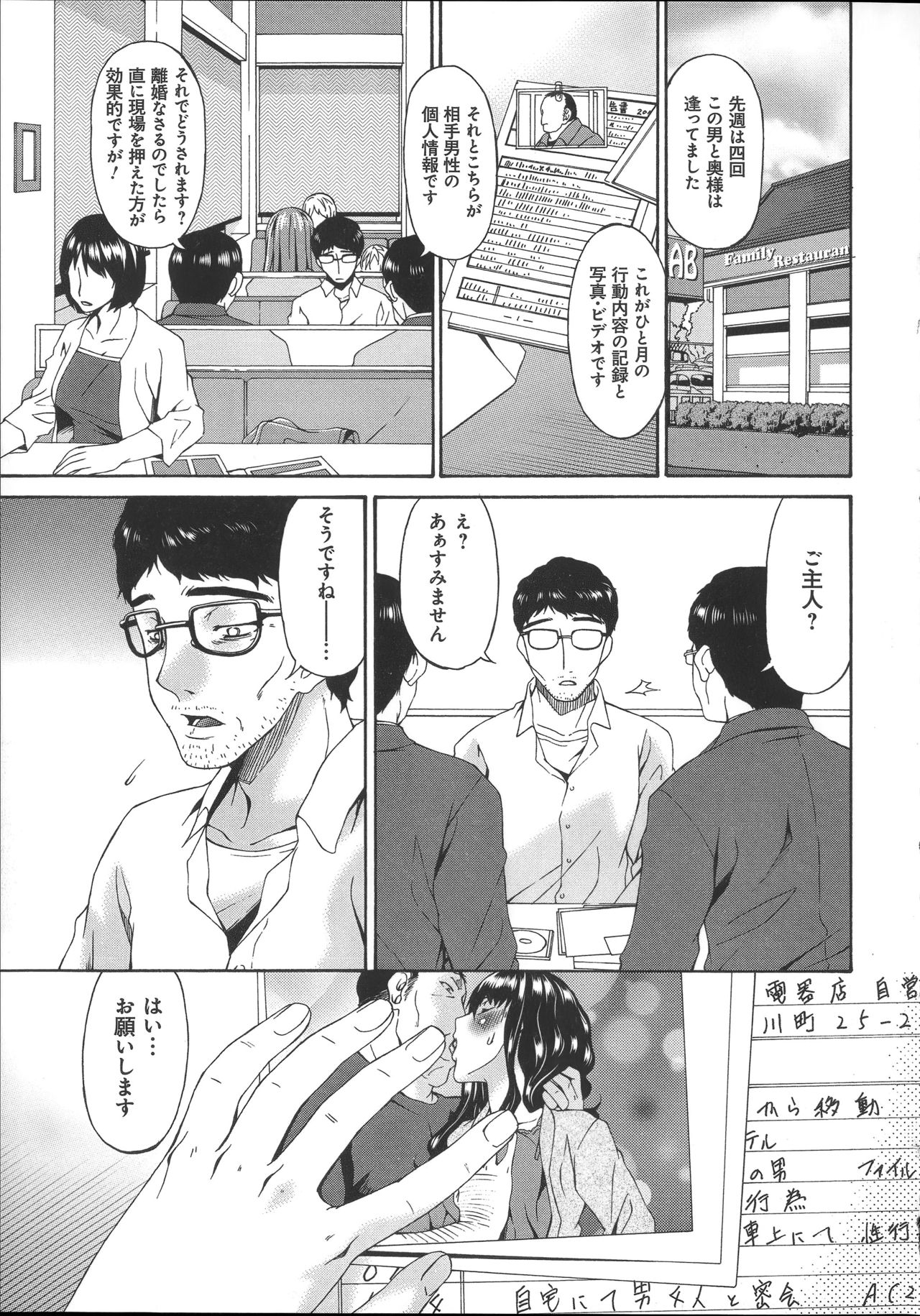 Hametorare - Page 230