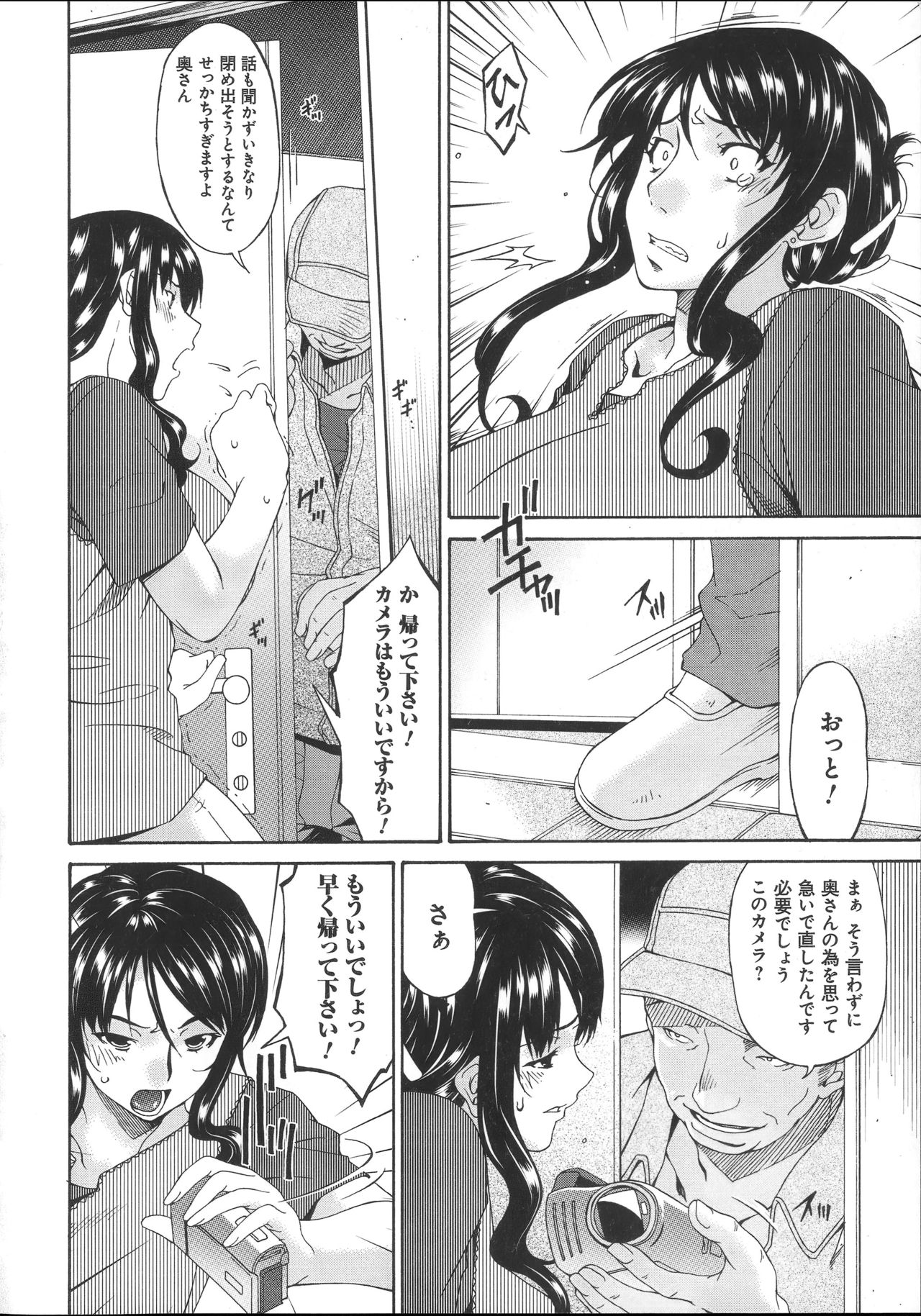 Hametorare - Page 39