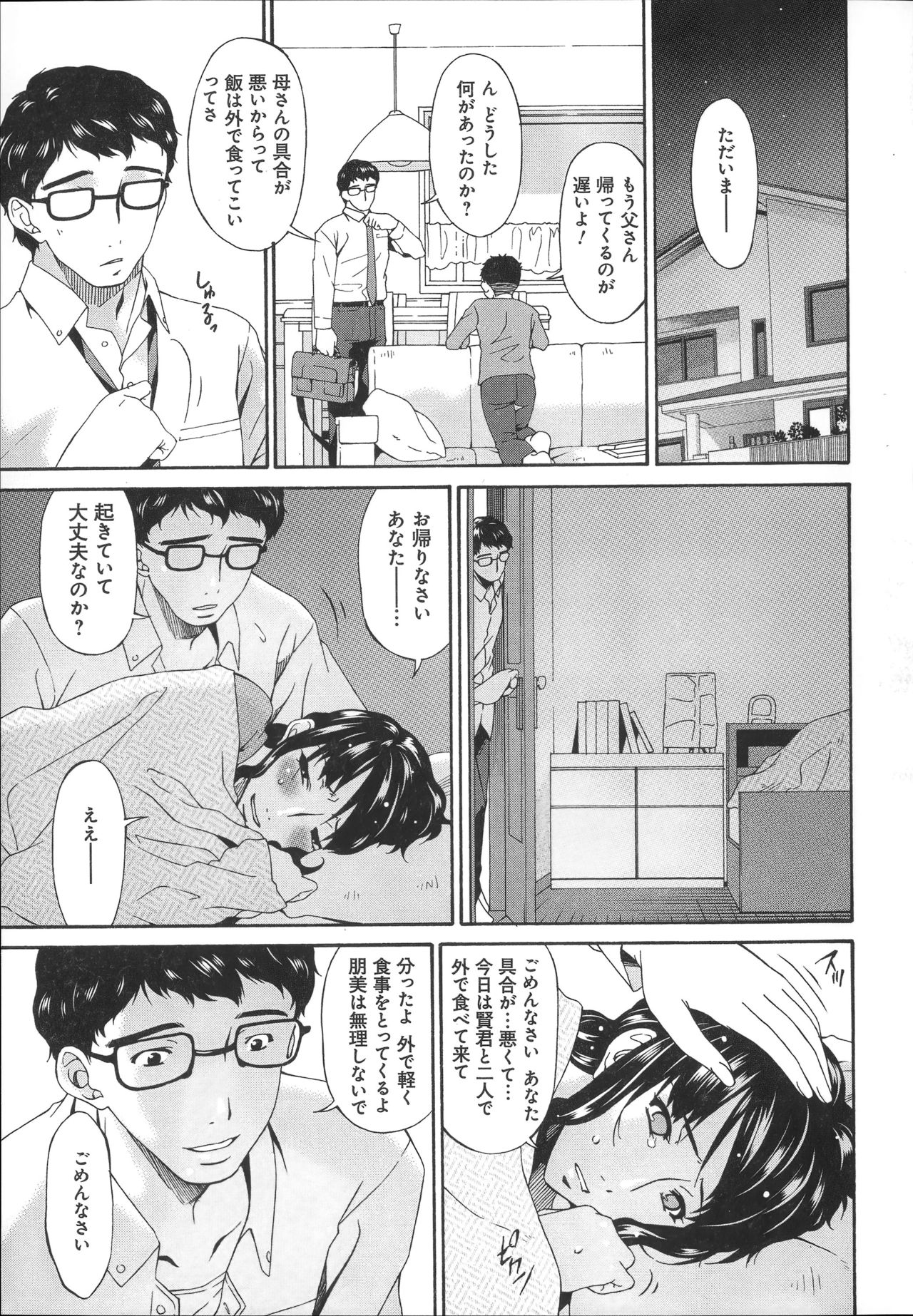 Hametorare - Page 64