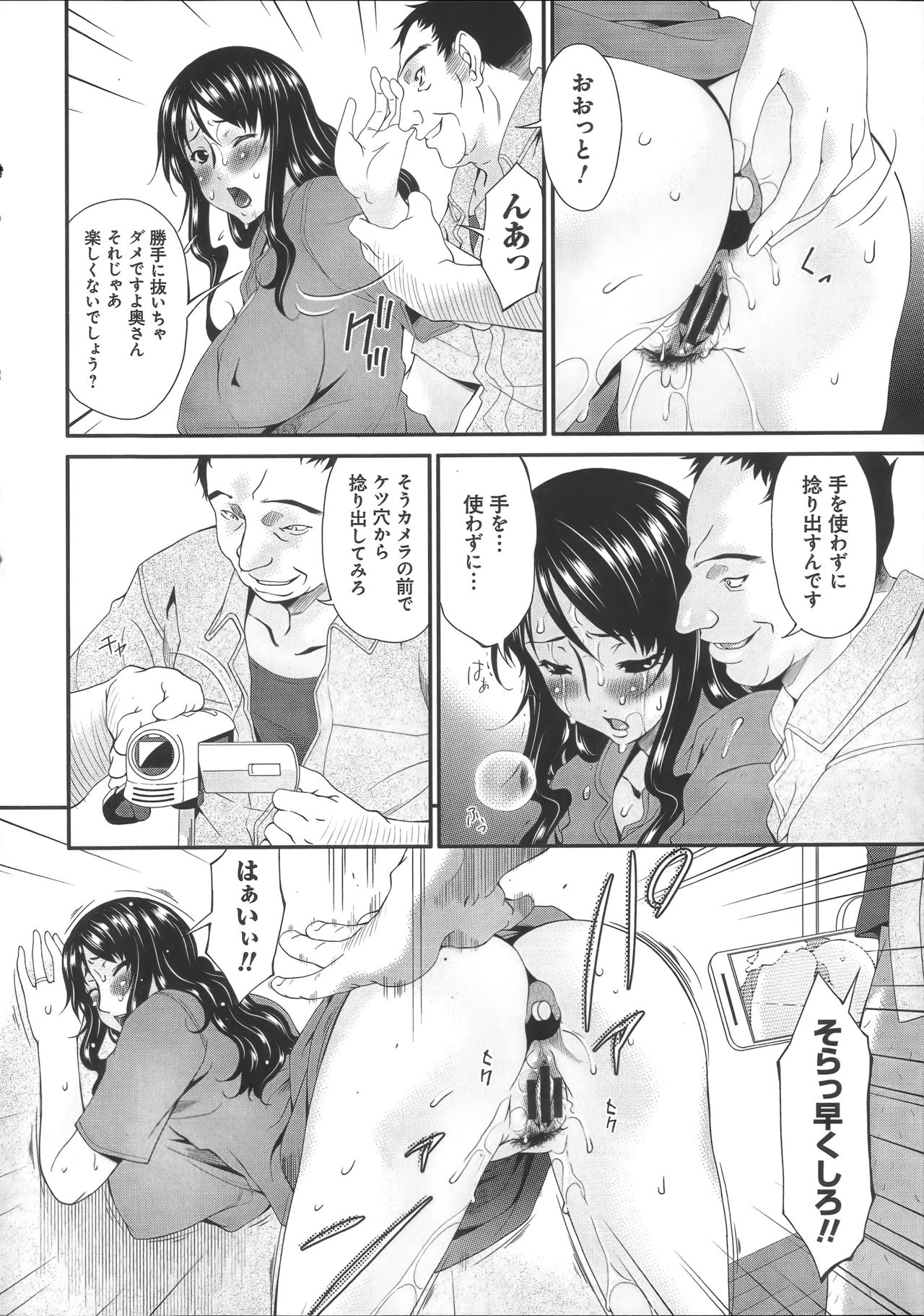 Hametorare - Page 73