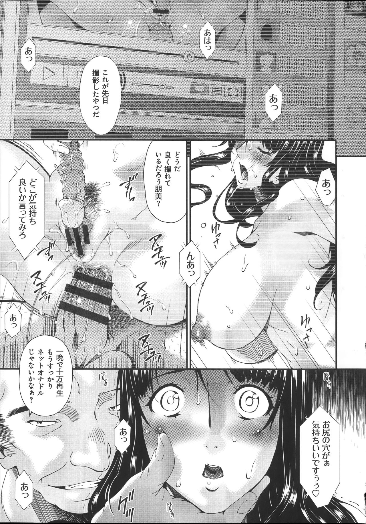 Hametorare - Page 90