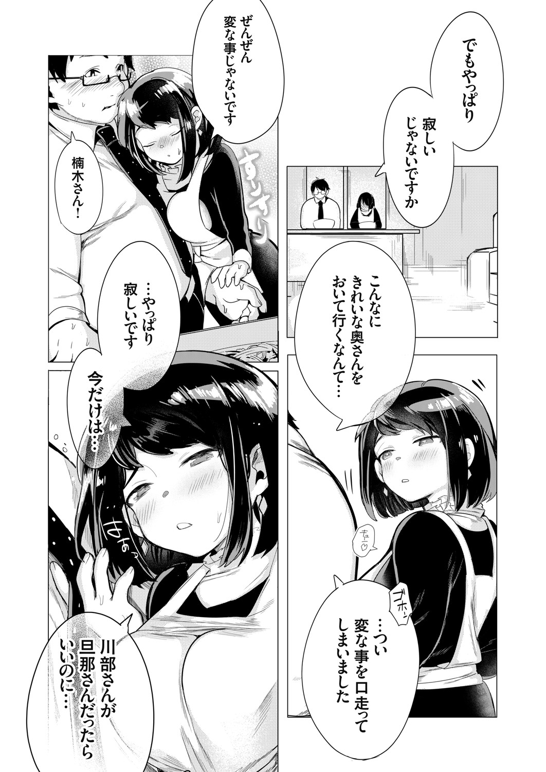 COMIC Grape Vol. 91 - Page 157