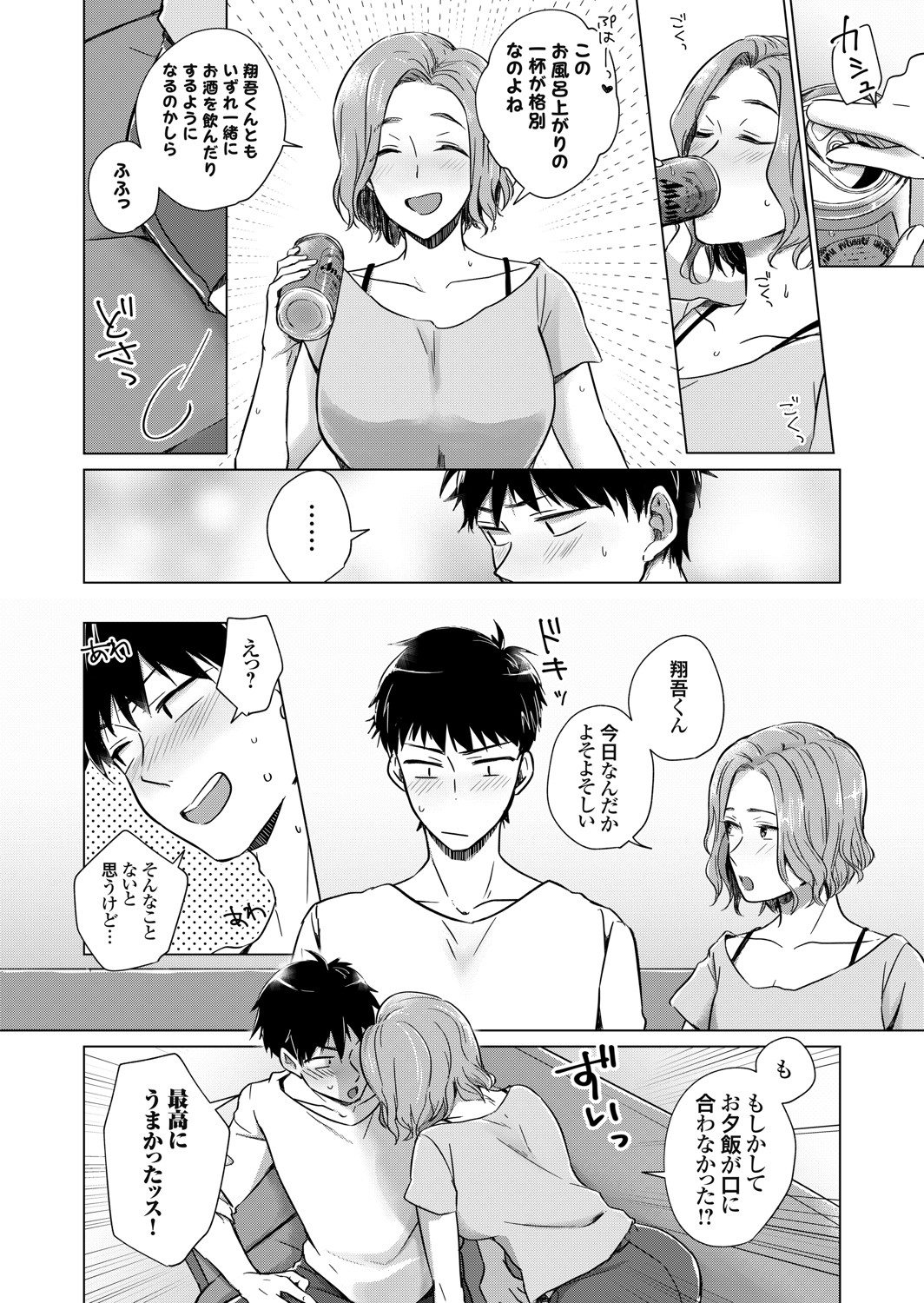 COMIC Grape Vol. 91 - Page 53