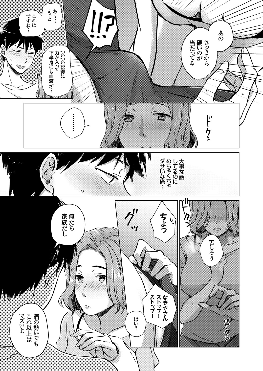COMIC Grape Vol. 91 - Page 56