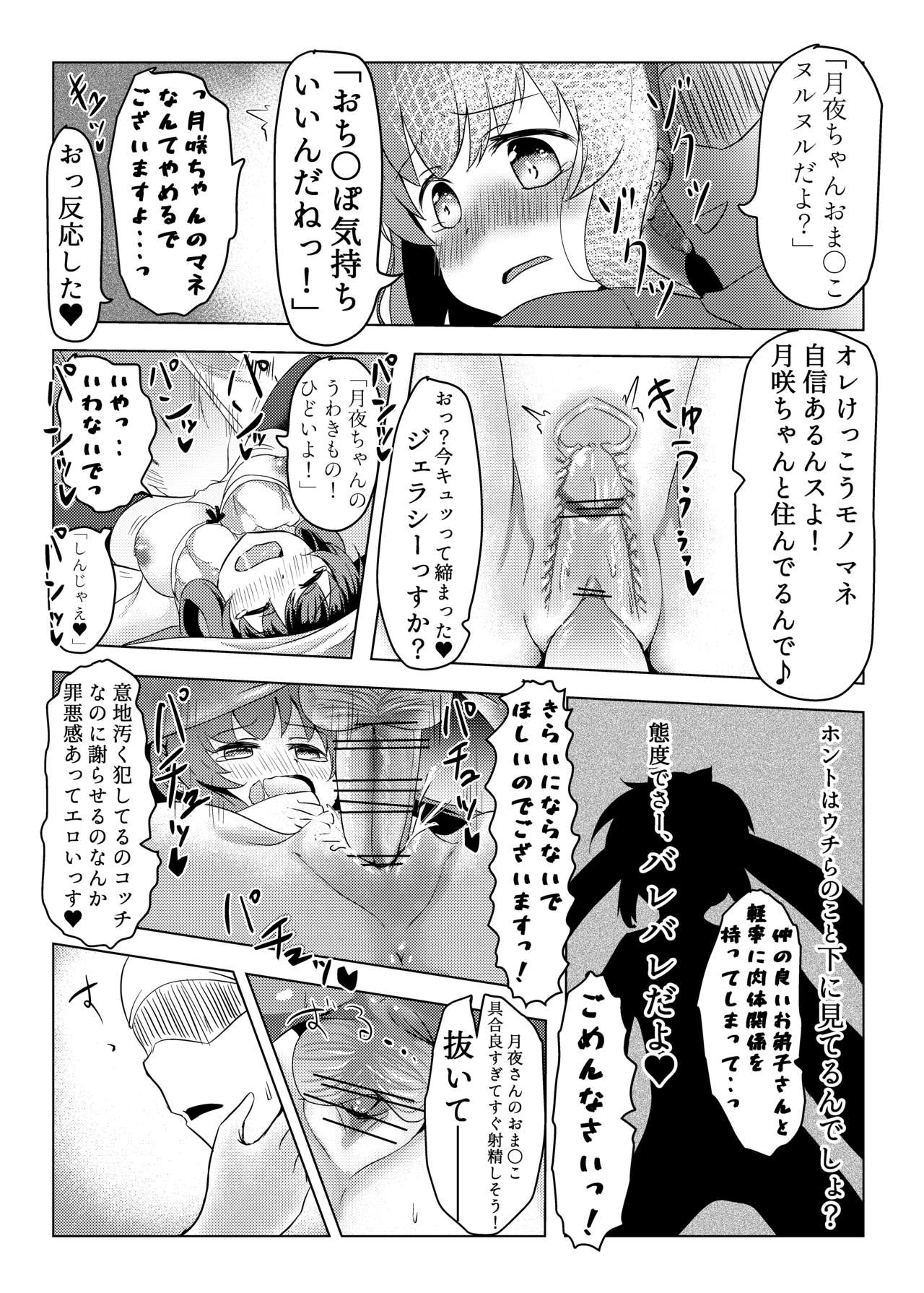 Tsukuyo ga Waruinodegozaimasu - Page 14