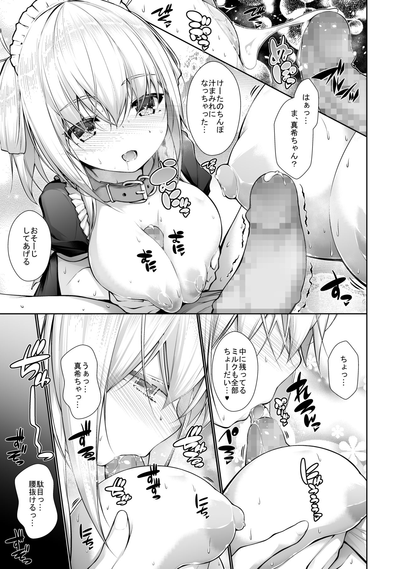 コスプレ次女の押し掛け母乳ックス - Page 9