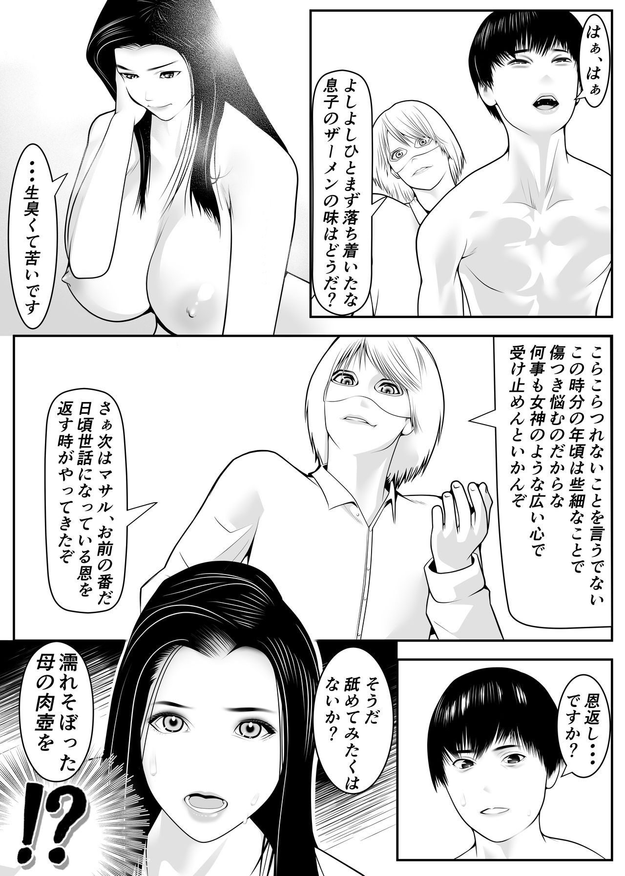 新月館主人 - Page 25