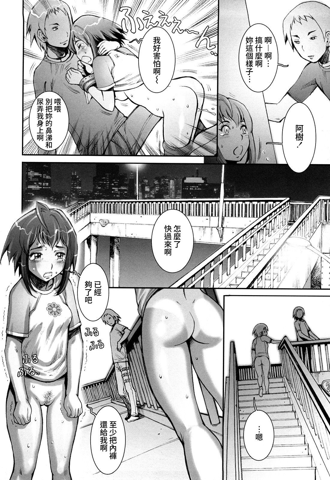Pretty Cool Ch.1-8 - Page 140