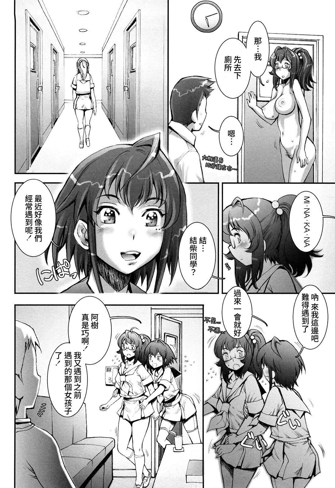 Pretty Cool Ch.1-8 - Page 166