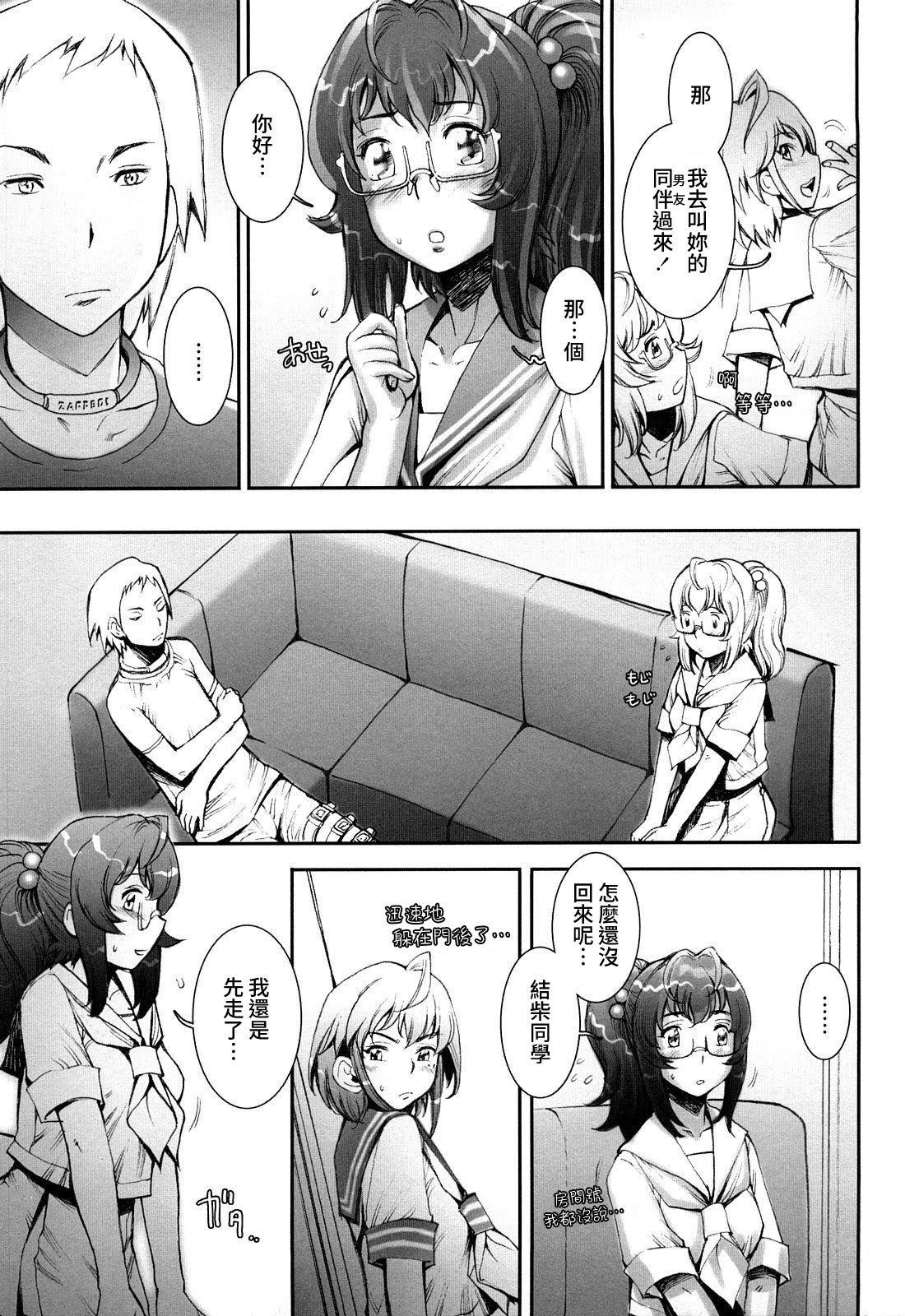 Pretty Cool Ch.1-8 - Page 167