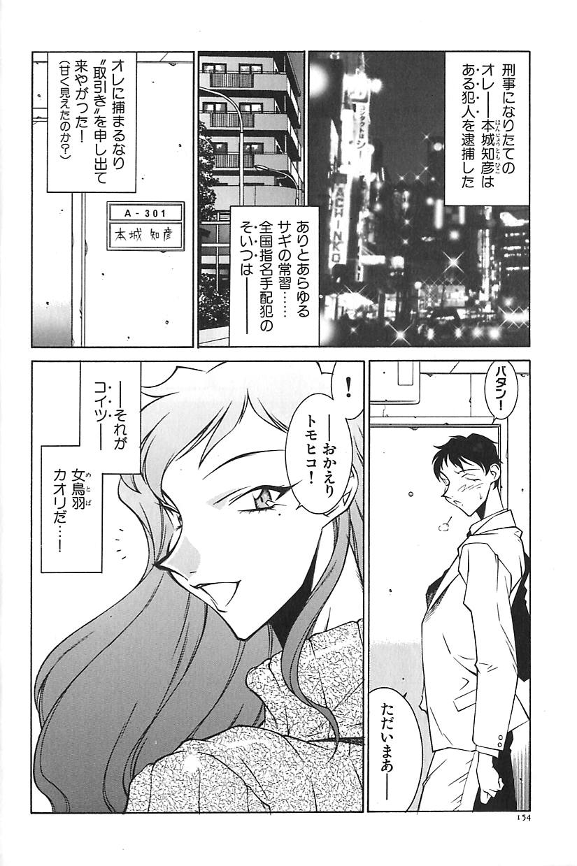 Oba Ryouko - Page 157