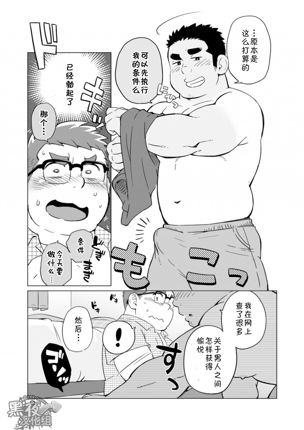 Joukentsukide. - Page 20