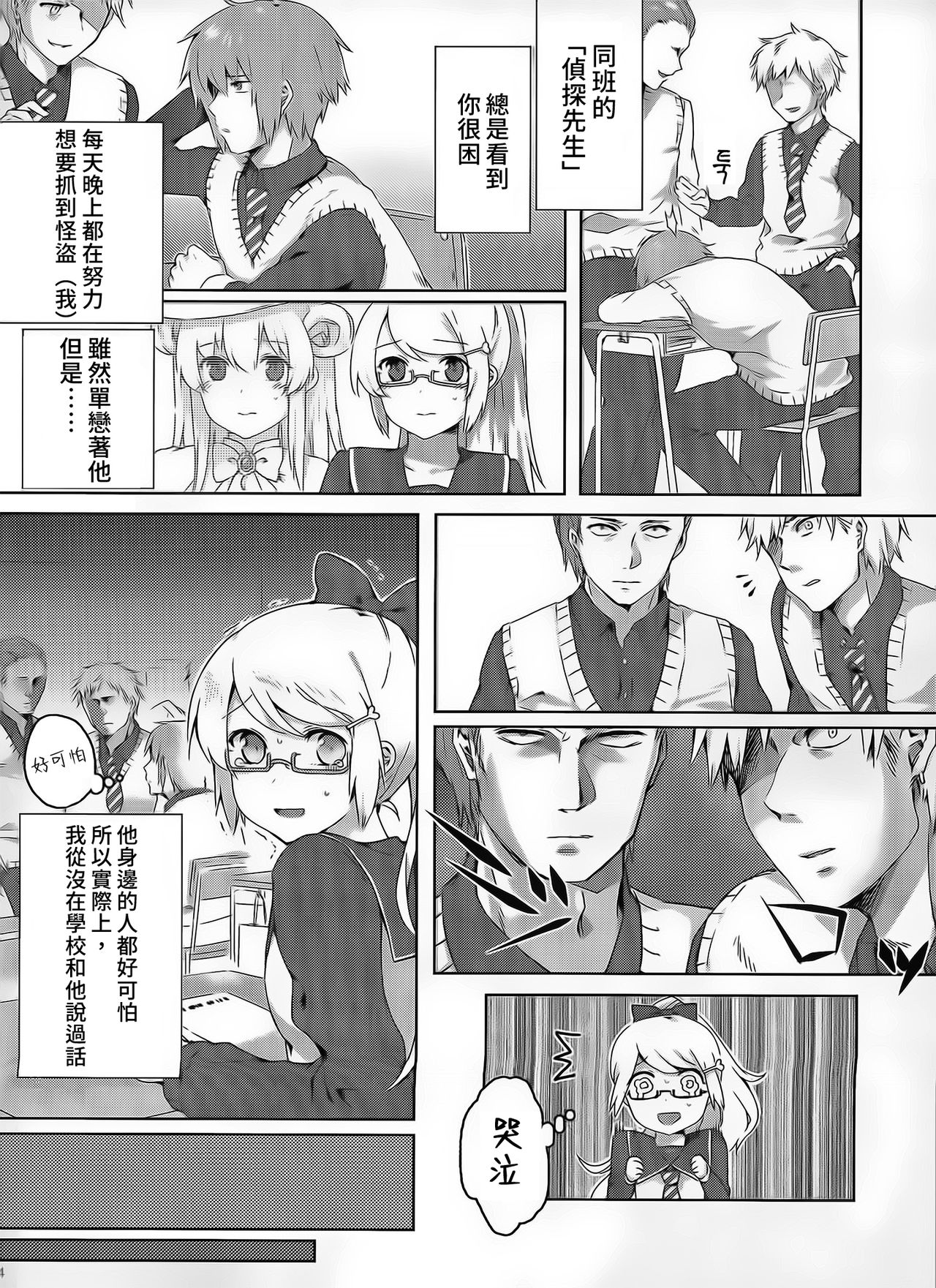 Nusubitohagi - Page 3
